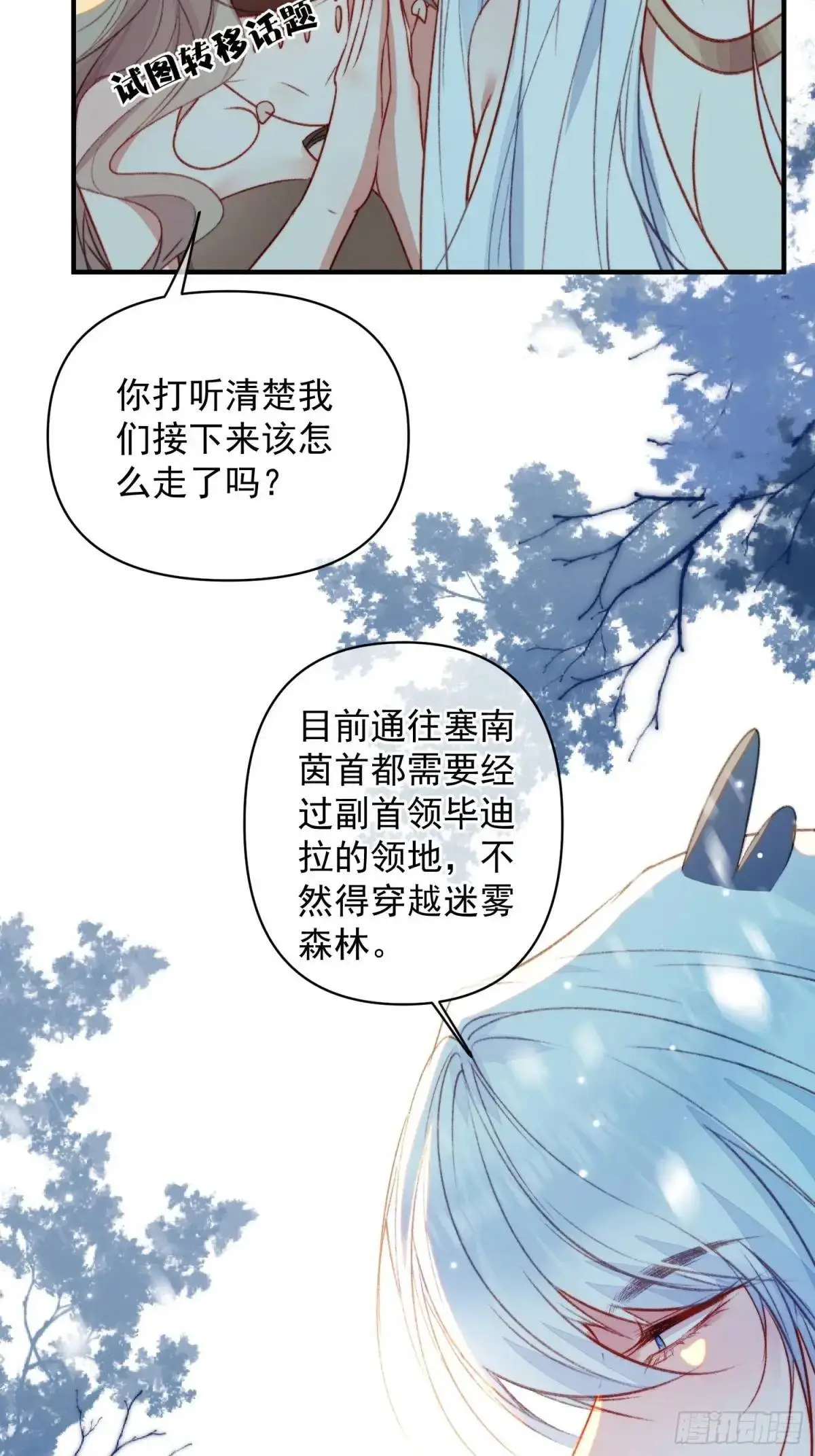 第52话吃醋啦 第28页