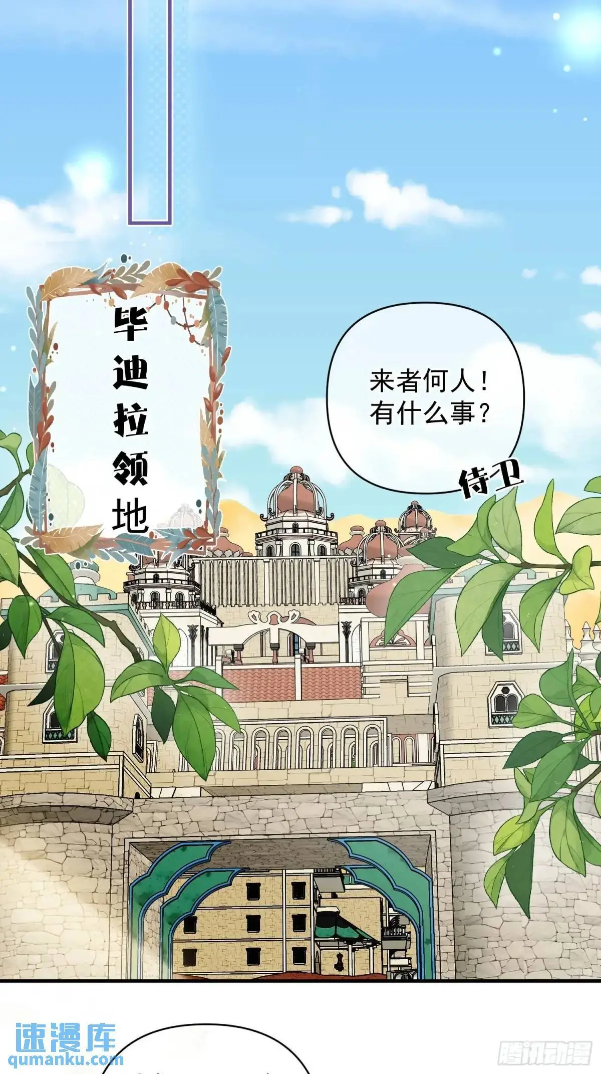 第52话吃醋啦 第32页