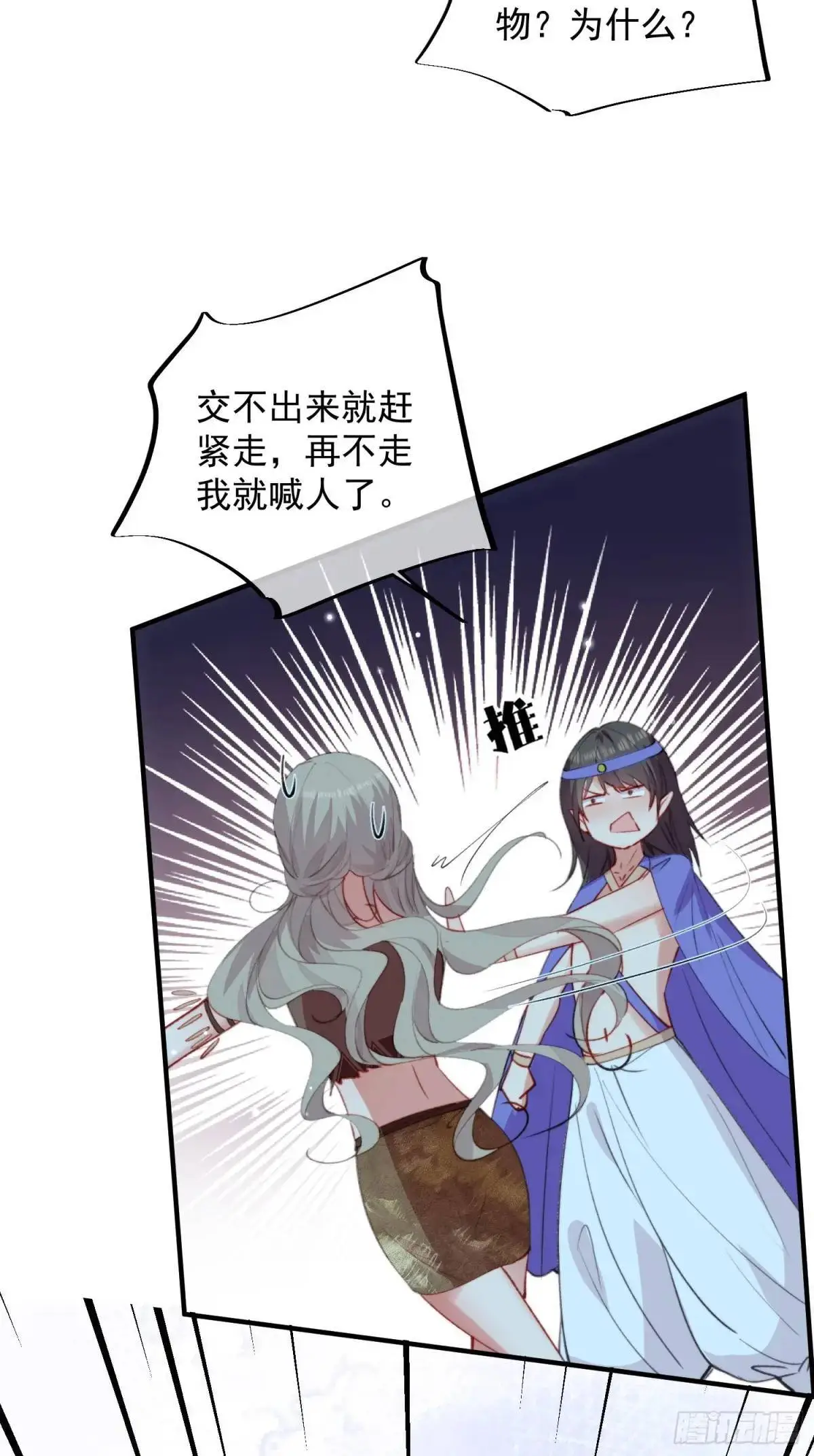 第52话吃醋啦 第37页