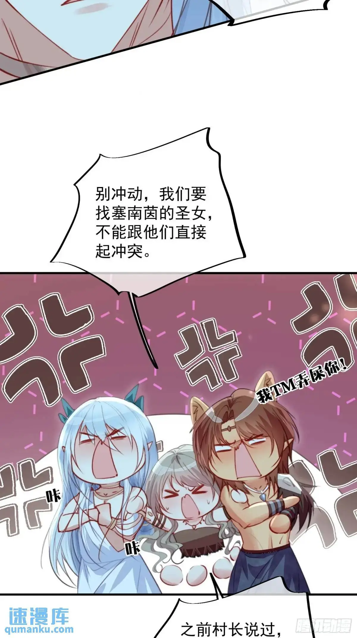 第52话吃醋啦 第40页
