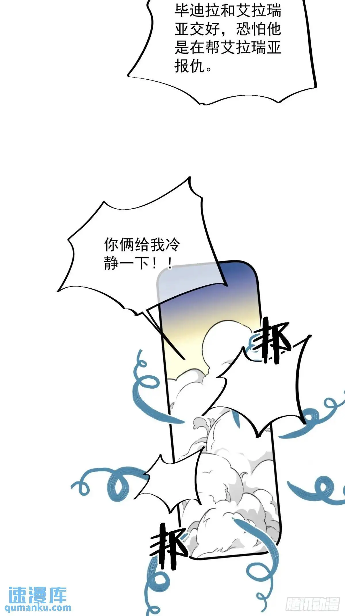 第52话吃醋啦 第41页