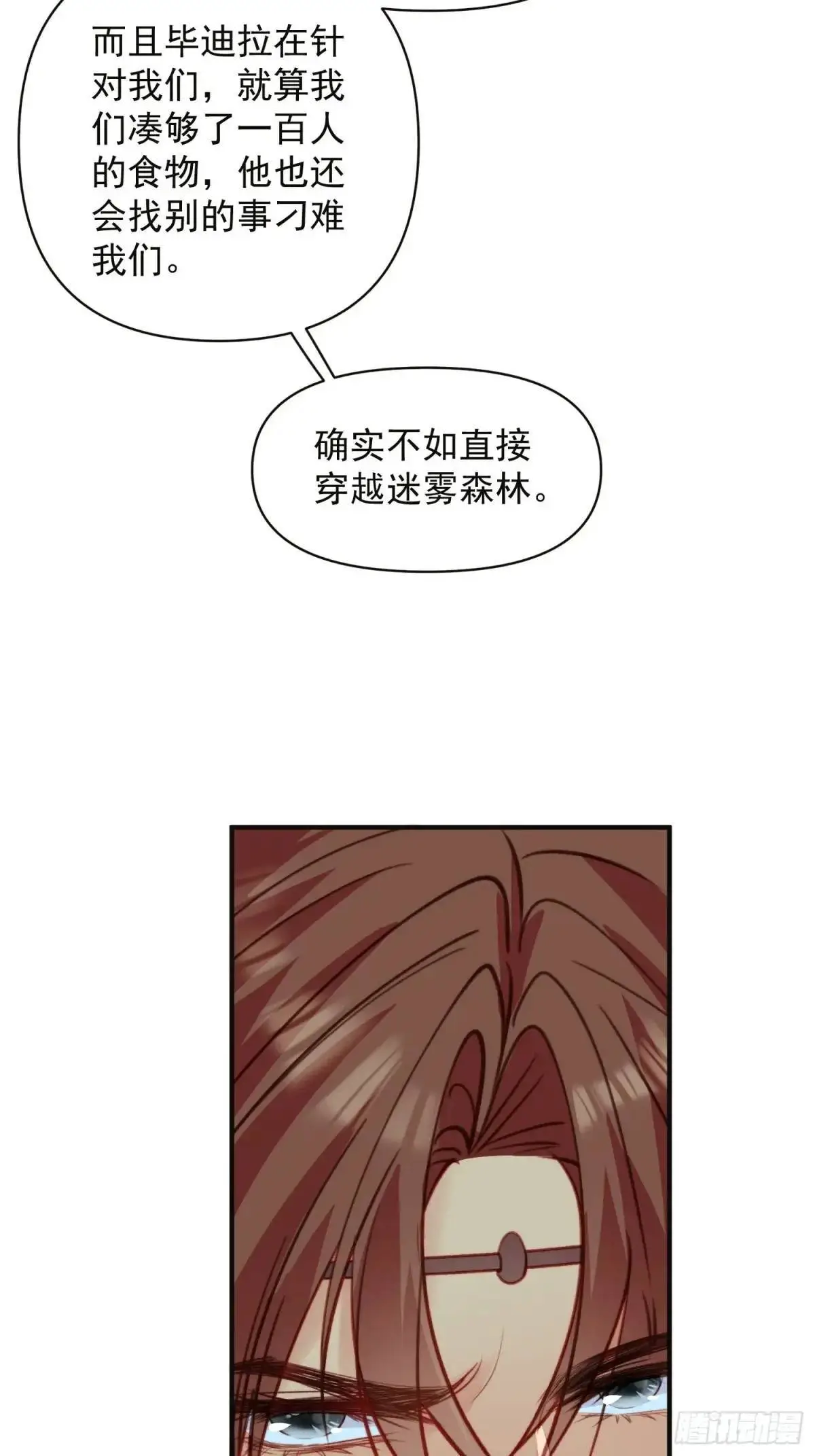 第52话吃醋啦 第43页