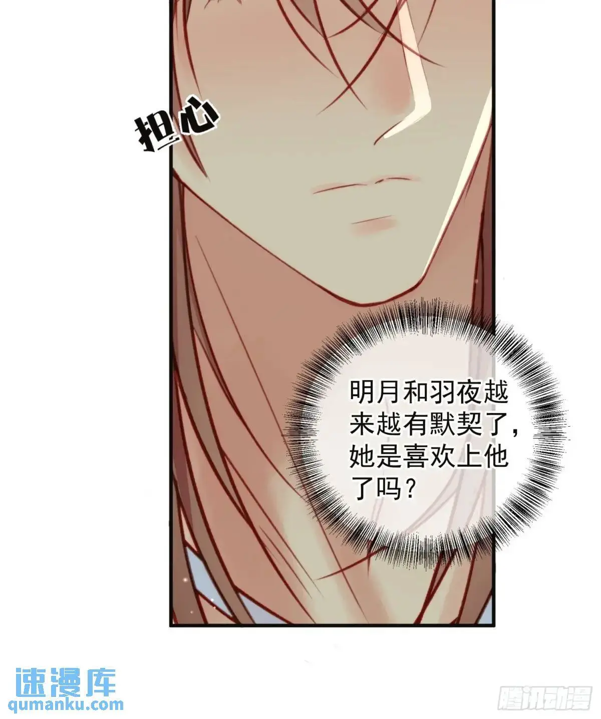 第52话吃醋啦 第44页