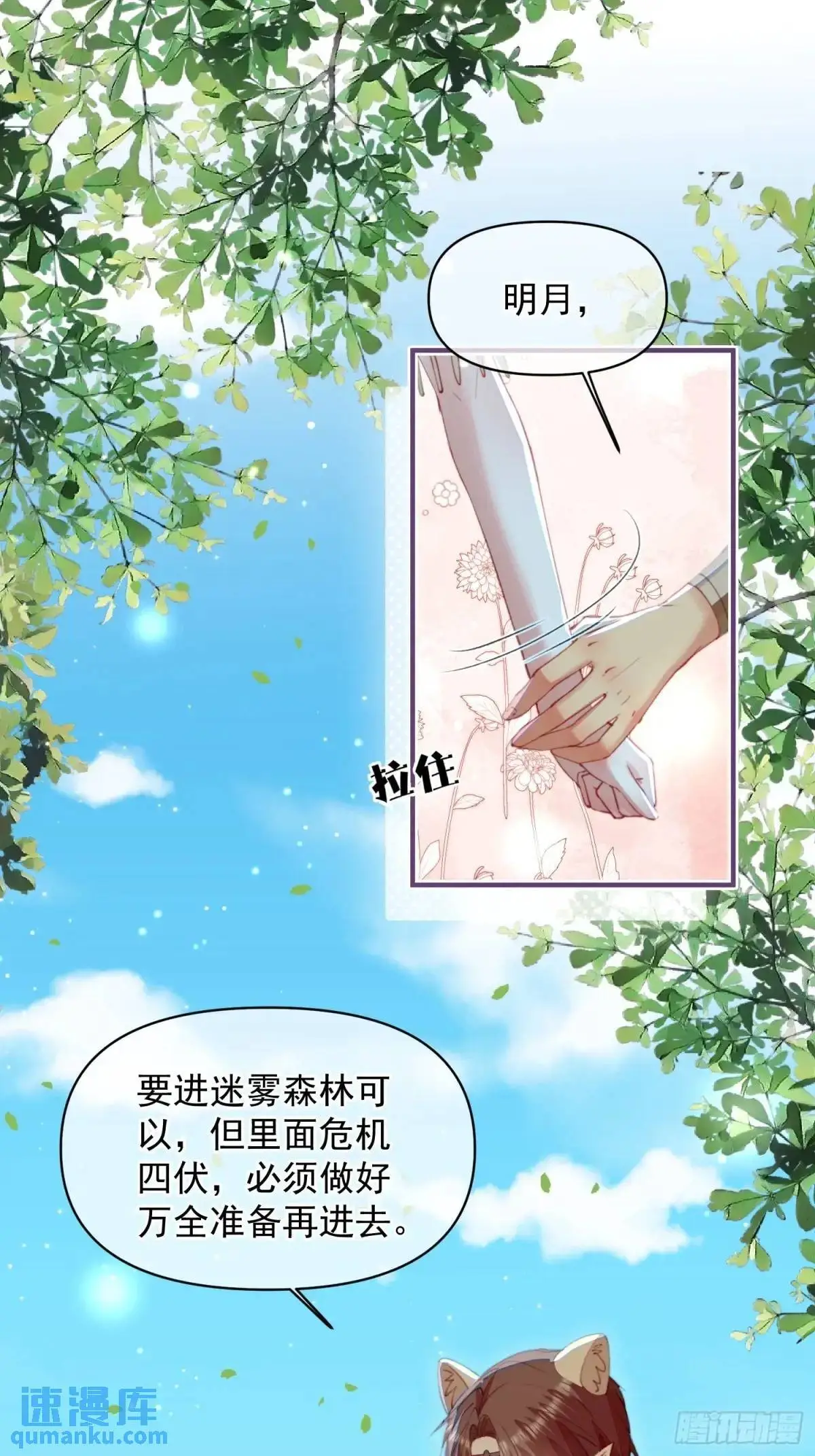 第53话亲我一口 第3页