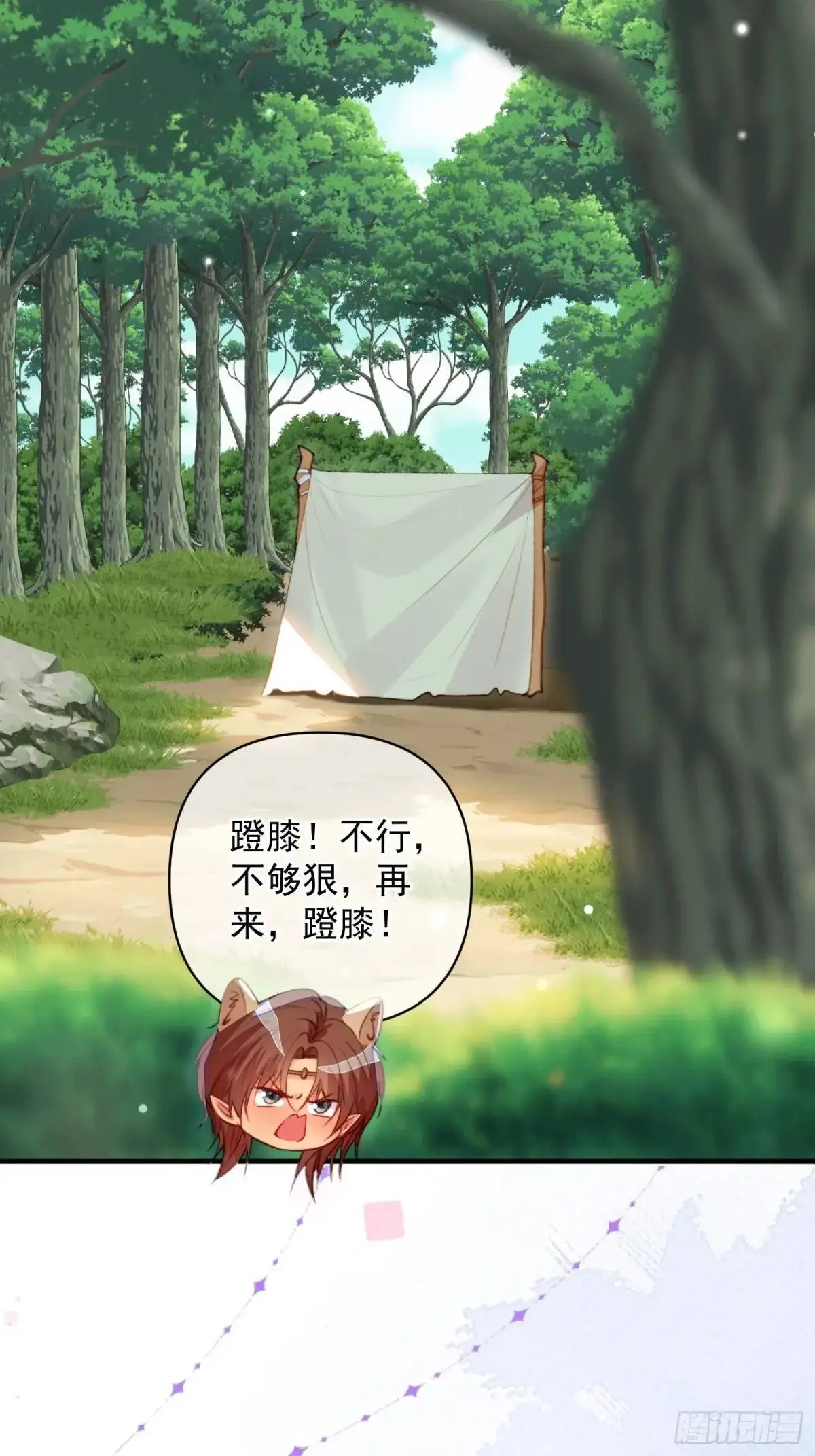 第53话亲我一口 第7页