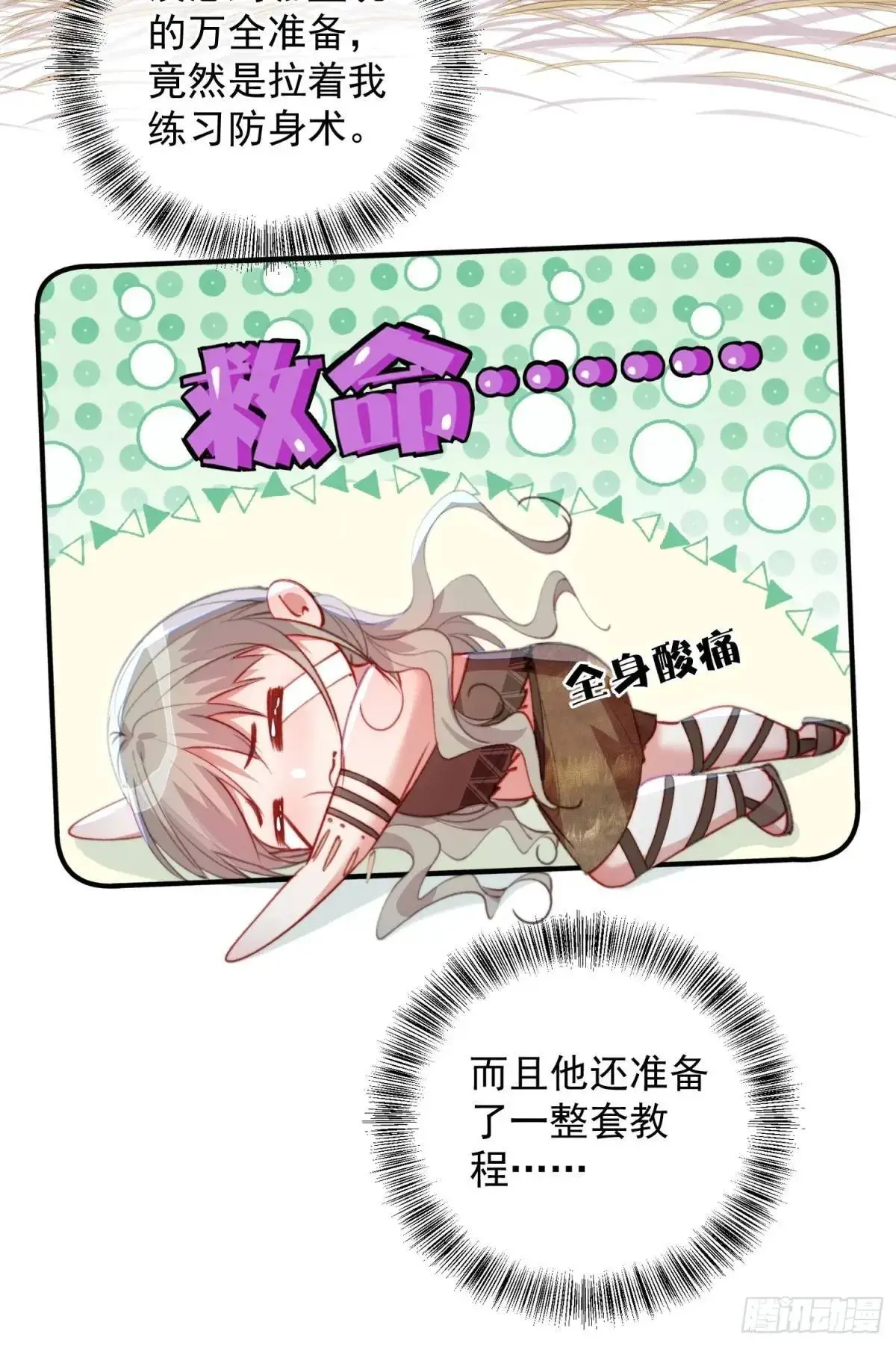 第53话亲我一口 第11页
