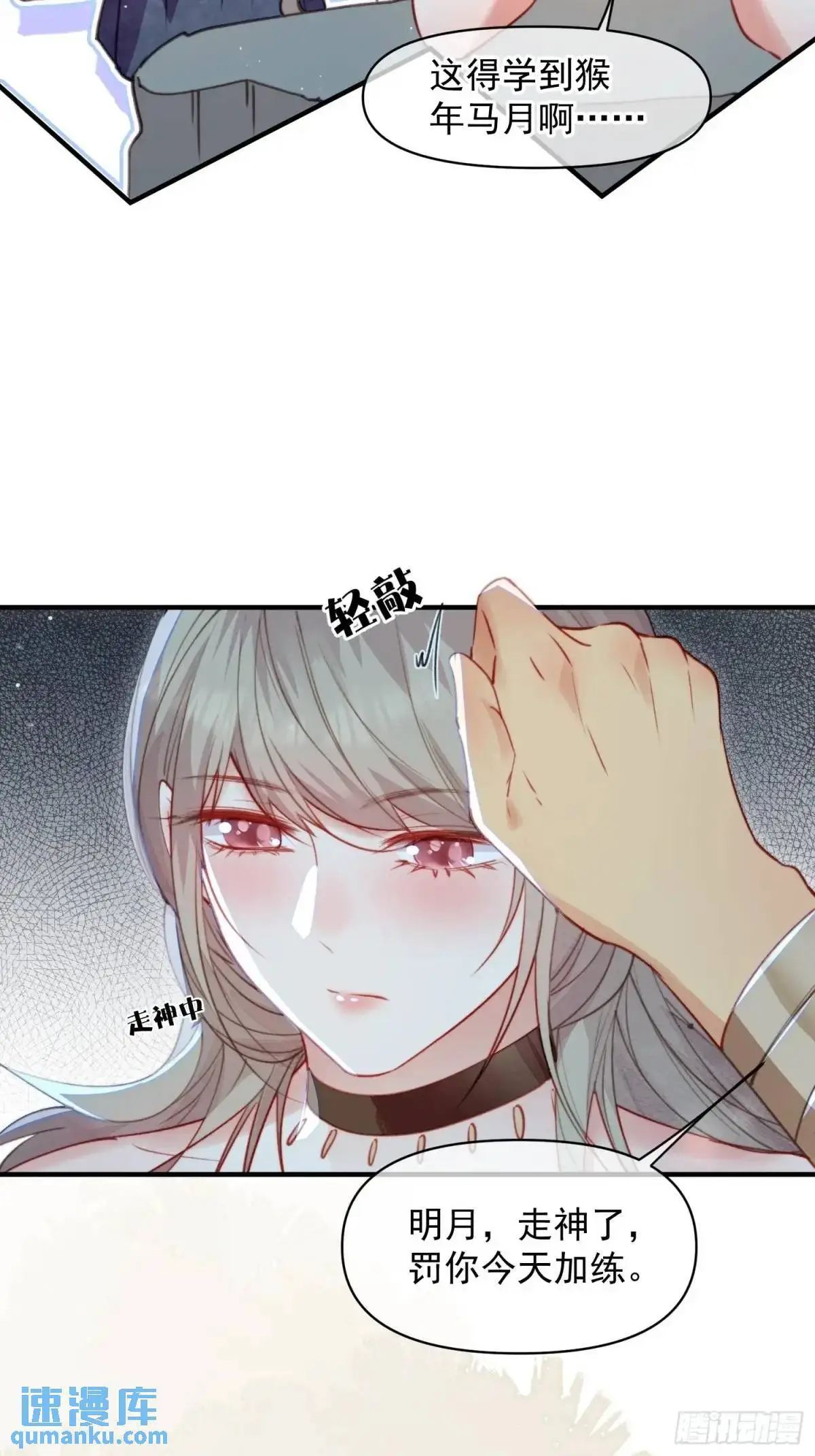 第53话亲我一口 第13页