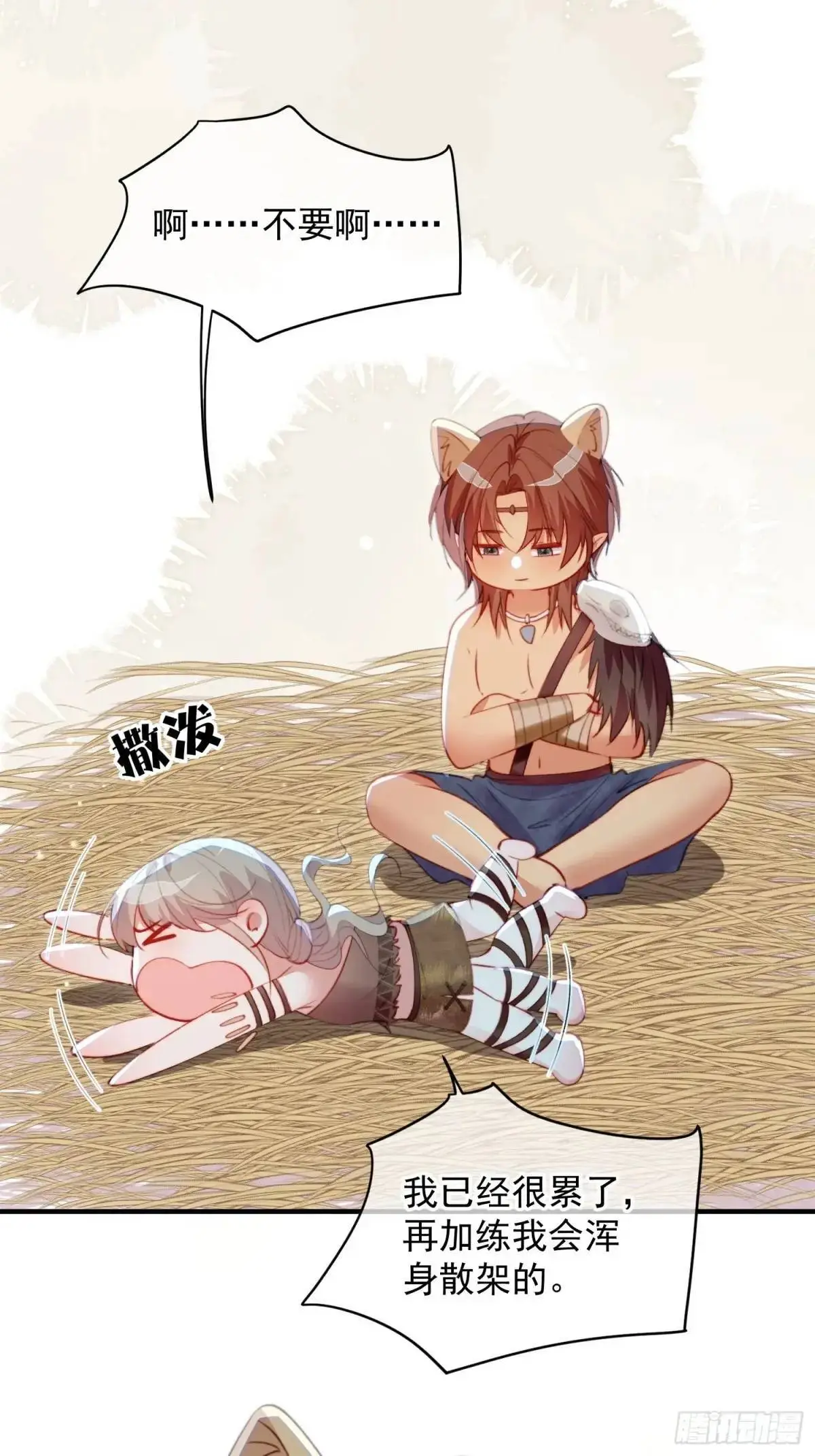 第53话亲我一口 第14页