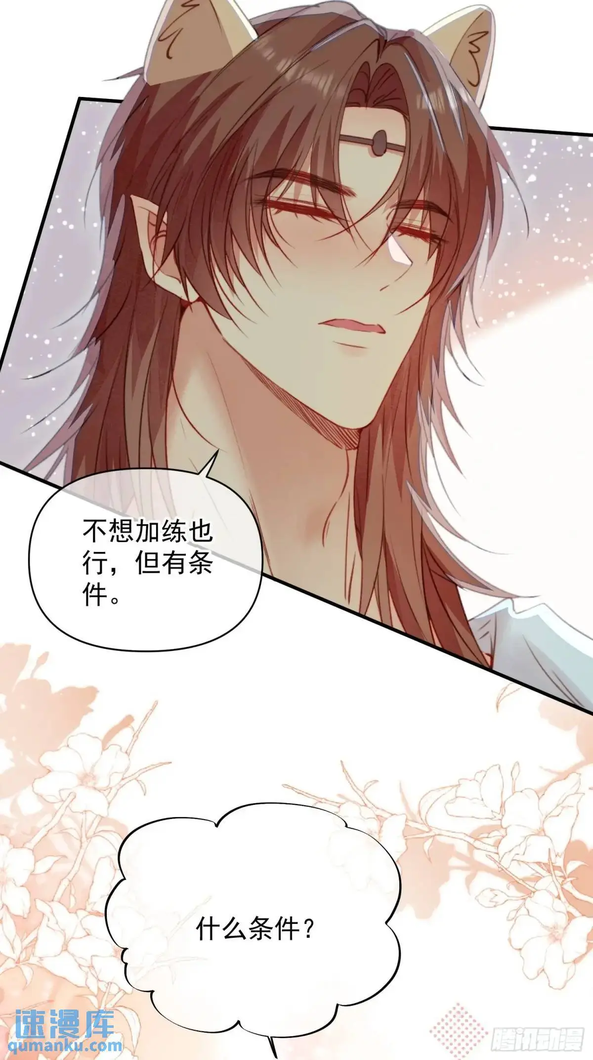 第53话亲我一口 第15页