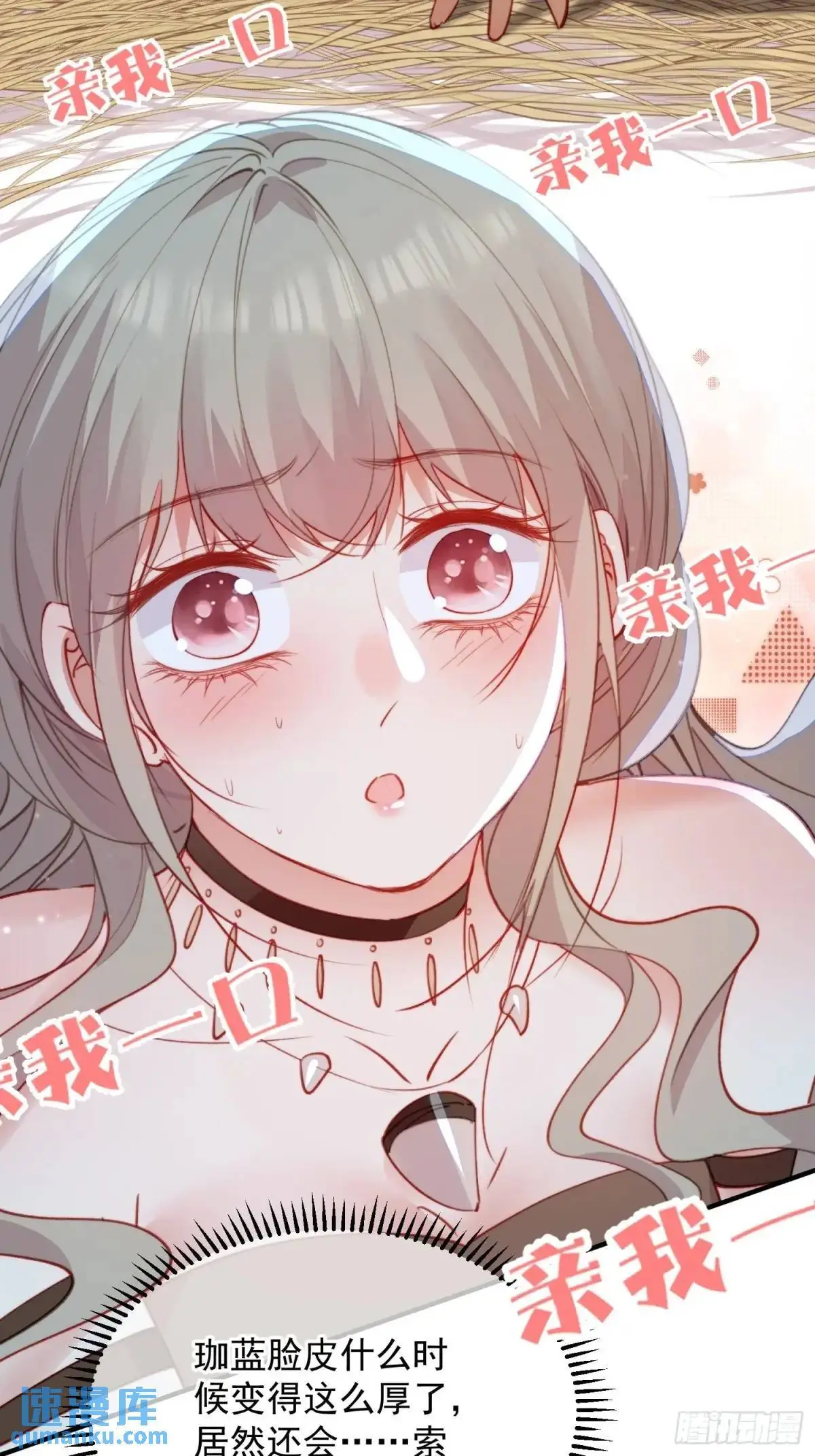 第53话亲我一口 第18页
