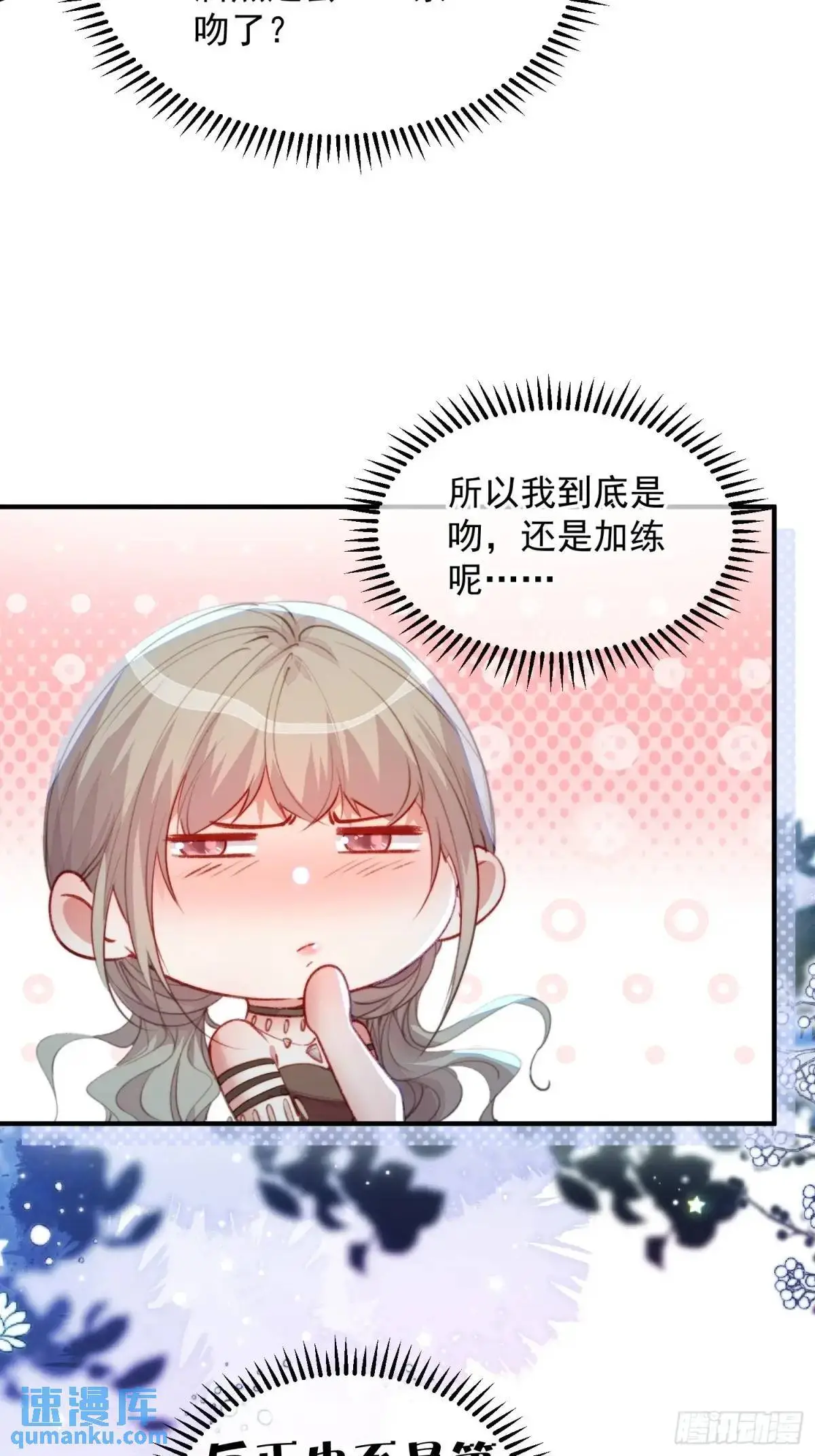 第53话亲我一口 第19页