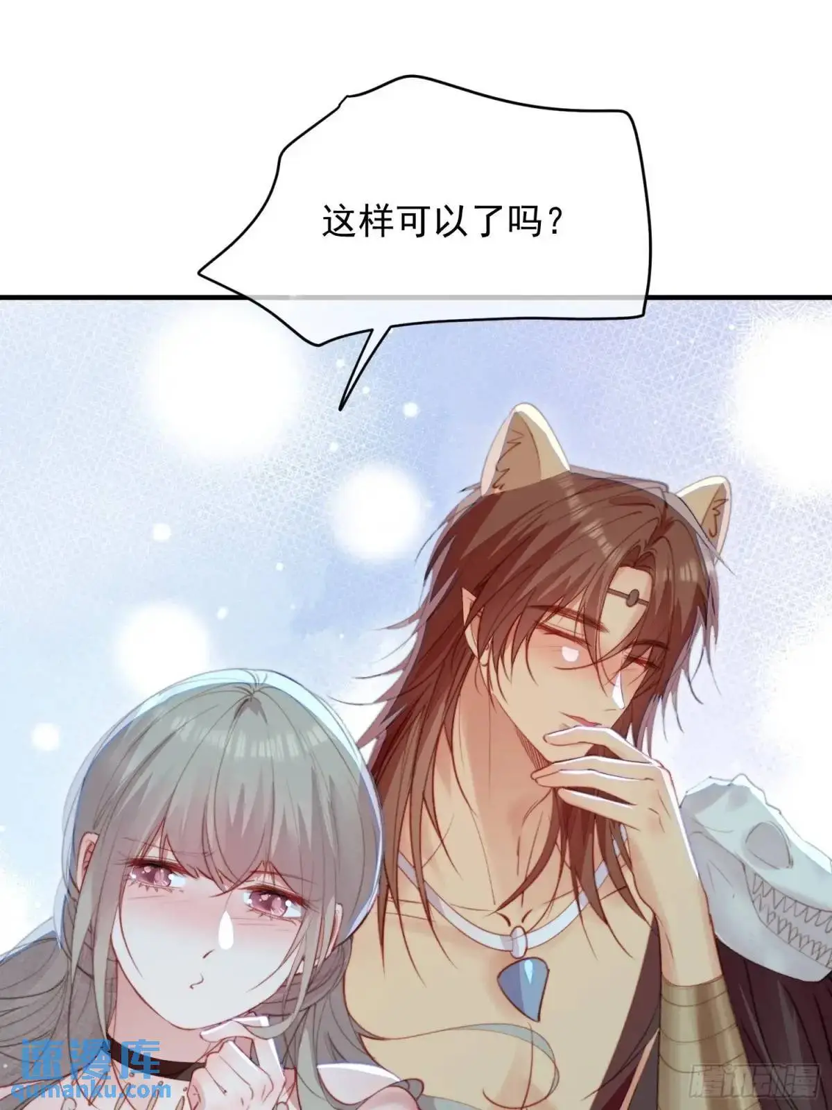 第53话亲我一口 第21页