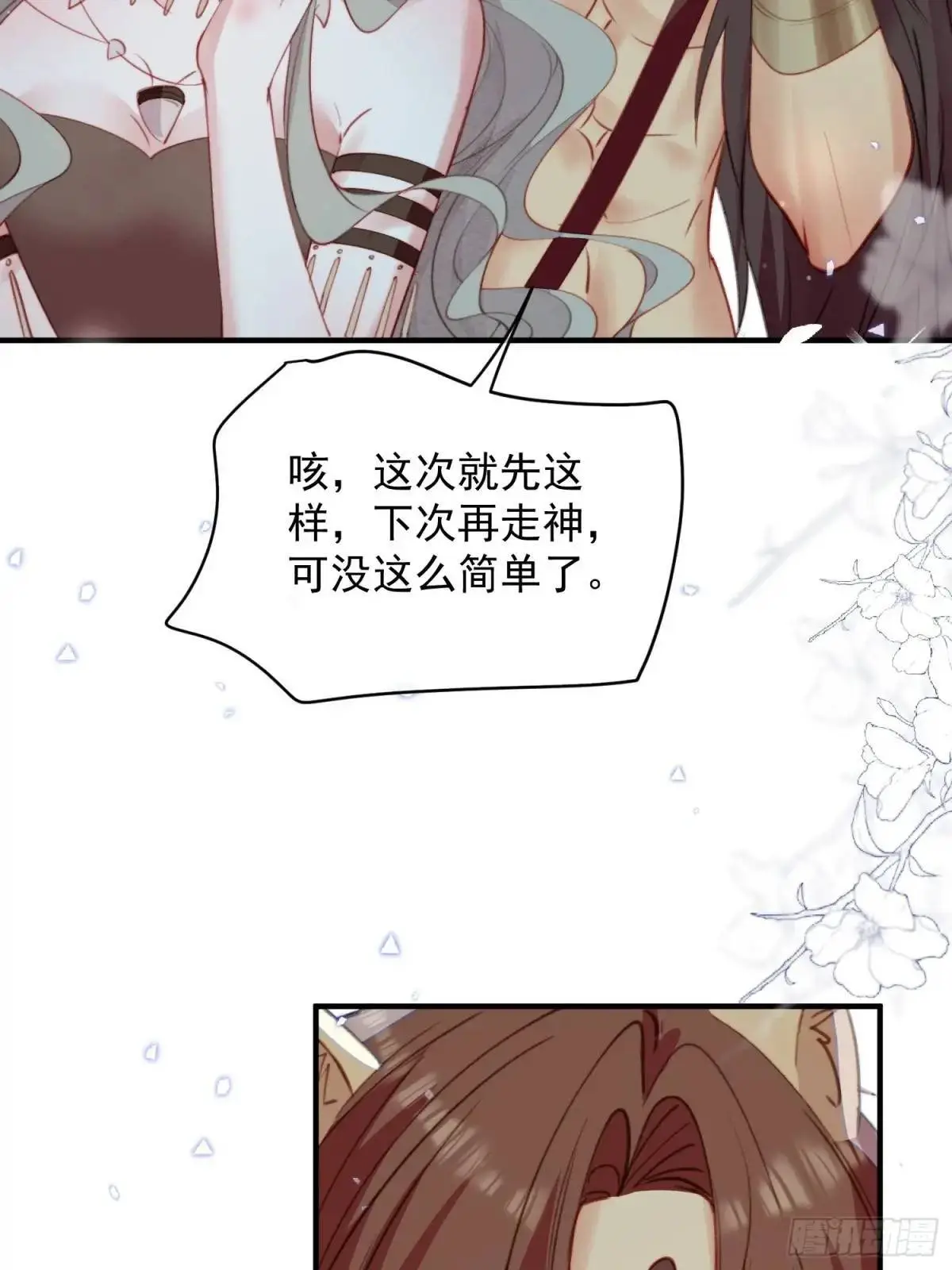 第53话亲我一口 第22页