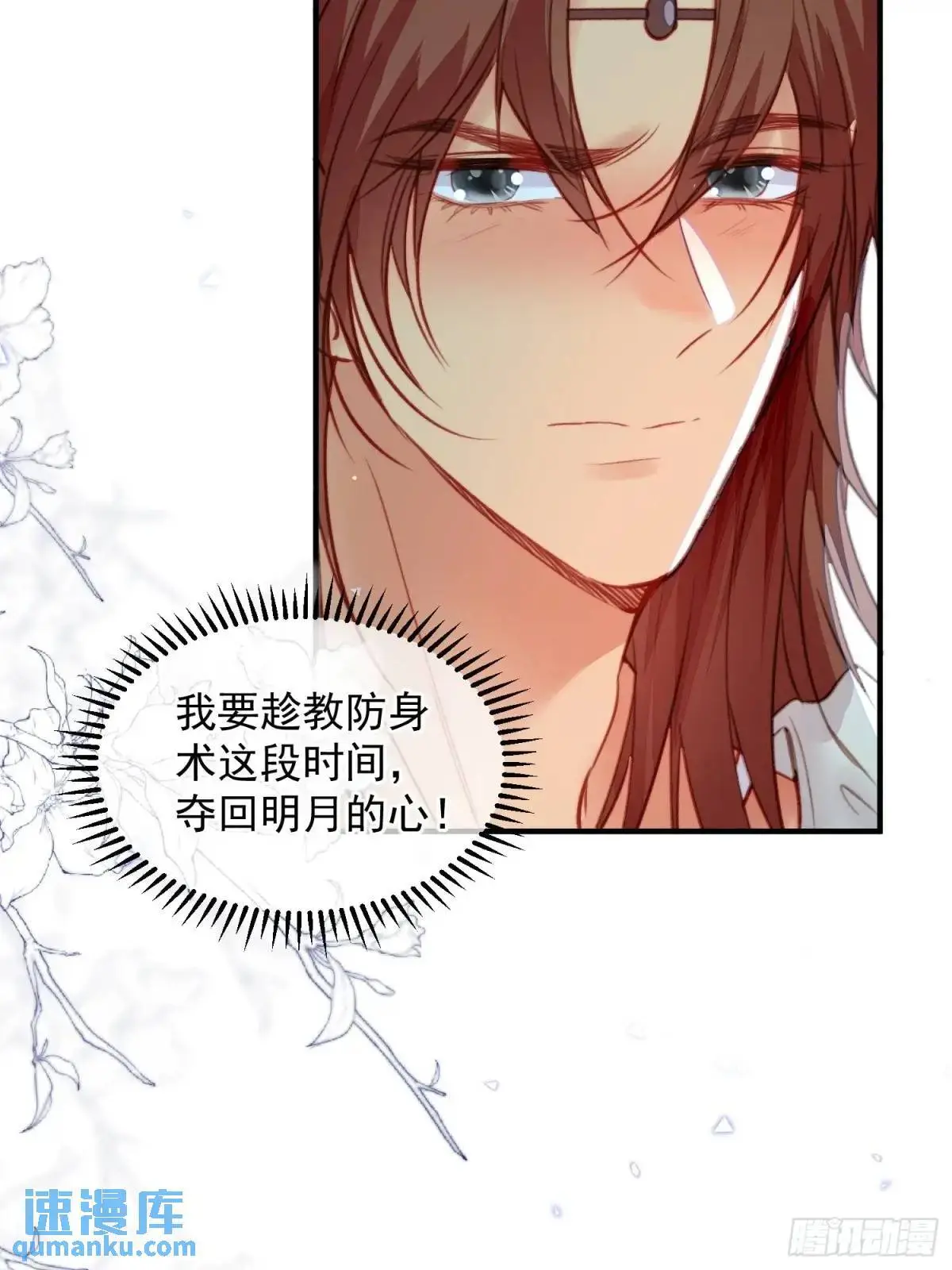 第53话亲我一口 第23页