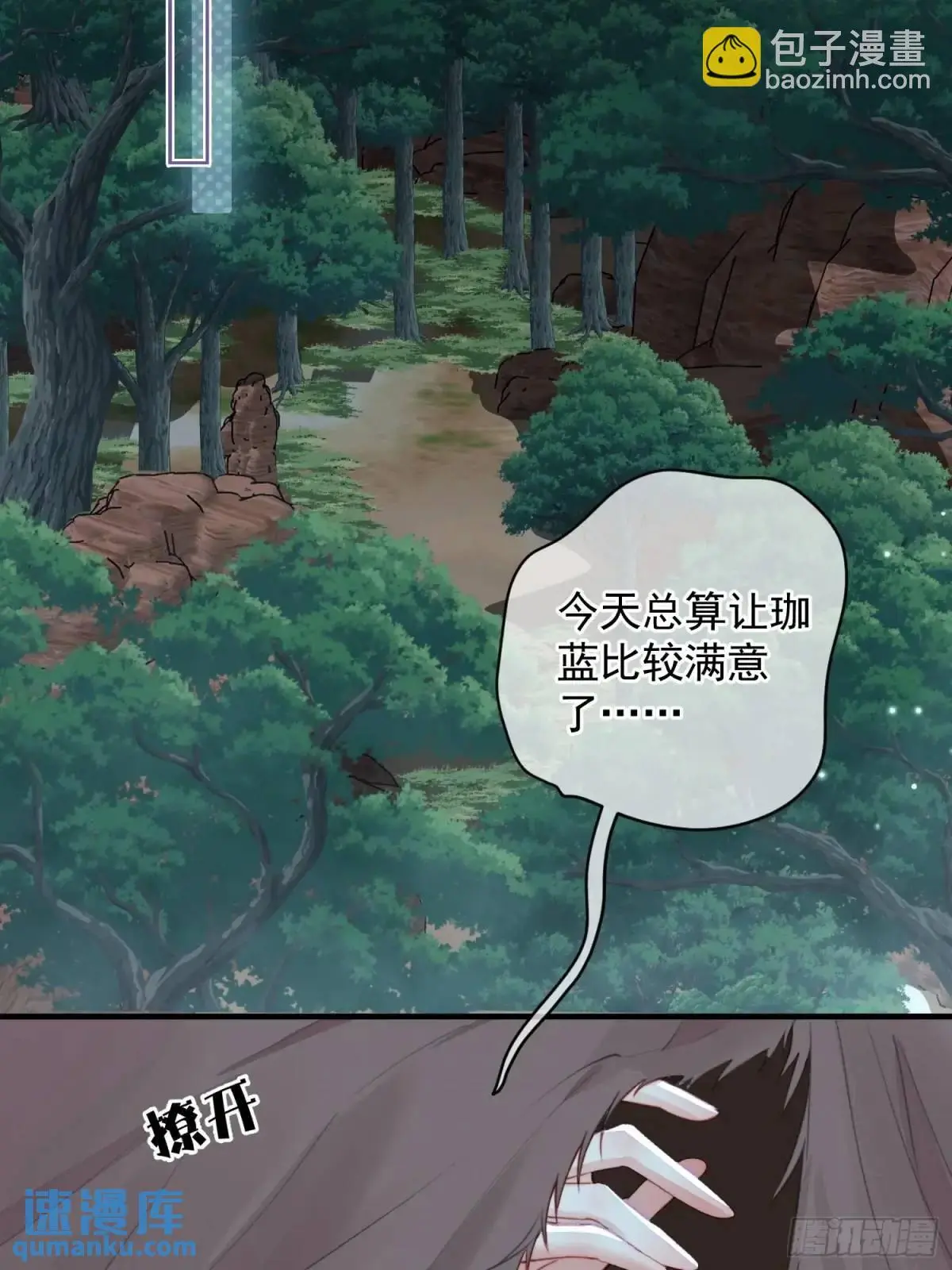 第53话亲我一口 第25页