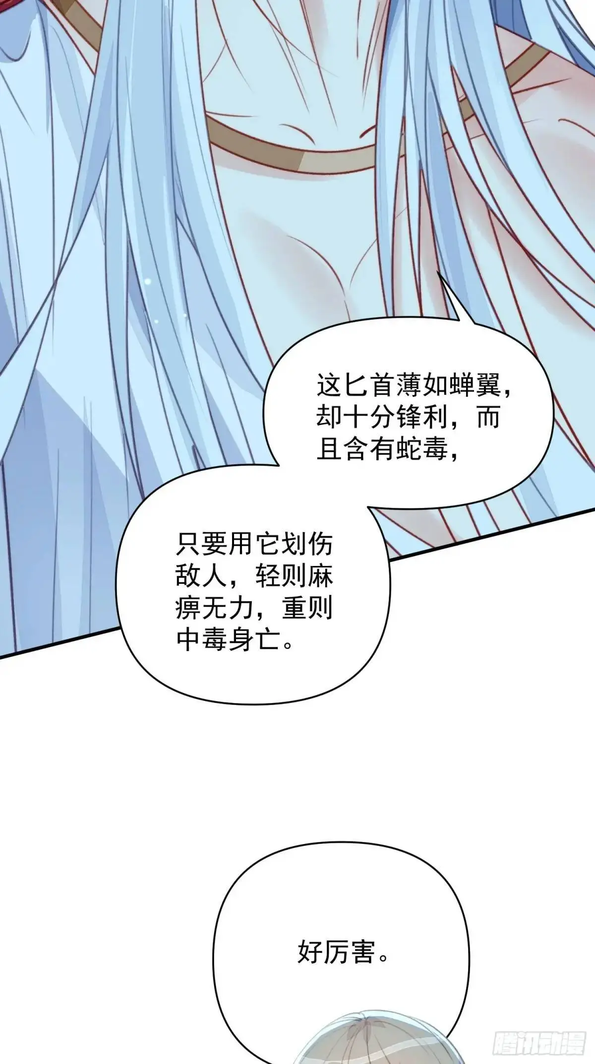 第53话亲我一口 第47页