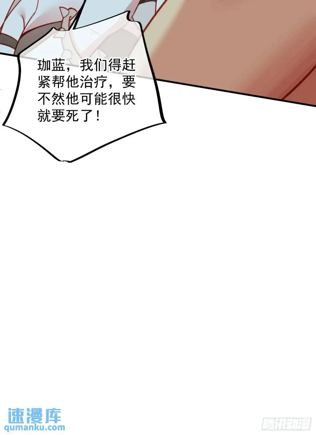 第53话亲我一口 第58页