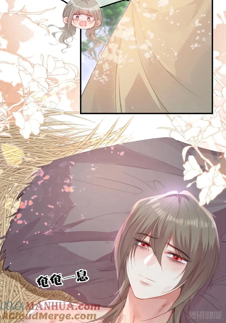 第54话又多了一个雄性 第4页