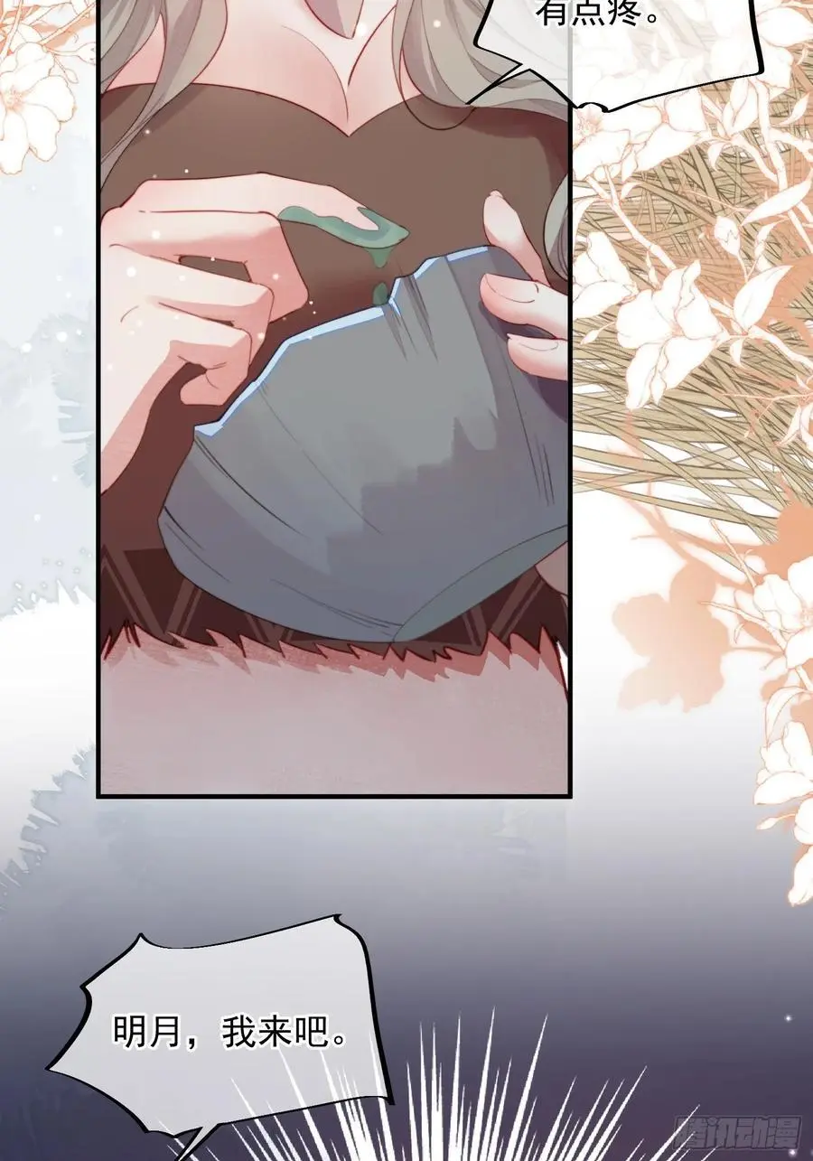 第54话又多了一个雄性 第6页