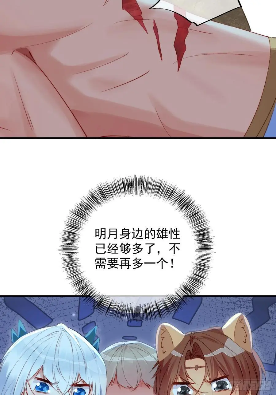 第54话又多了一个雄性 第8页