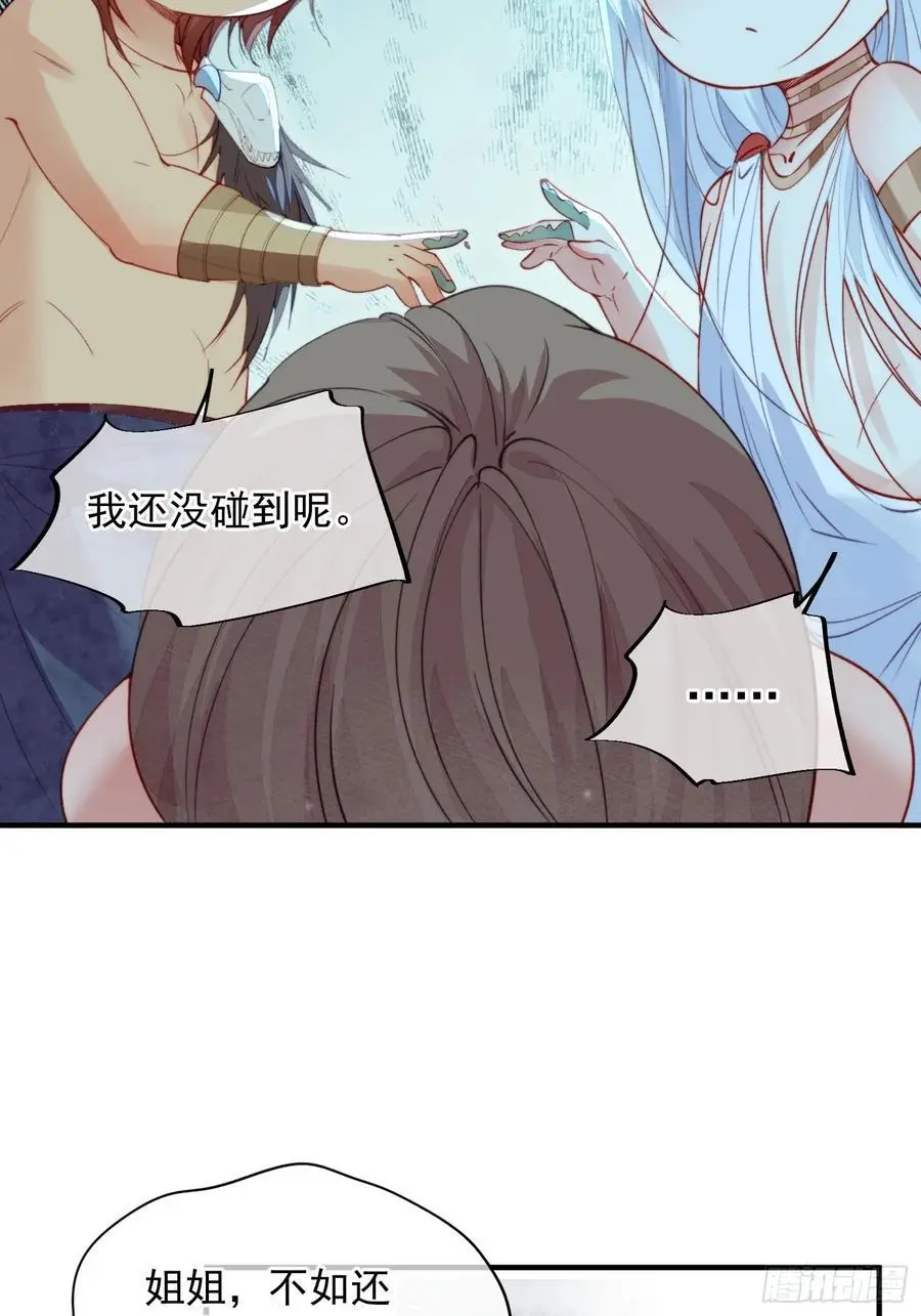 第54话又多了一个雄性 第11页