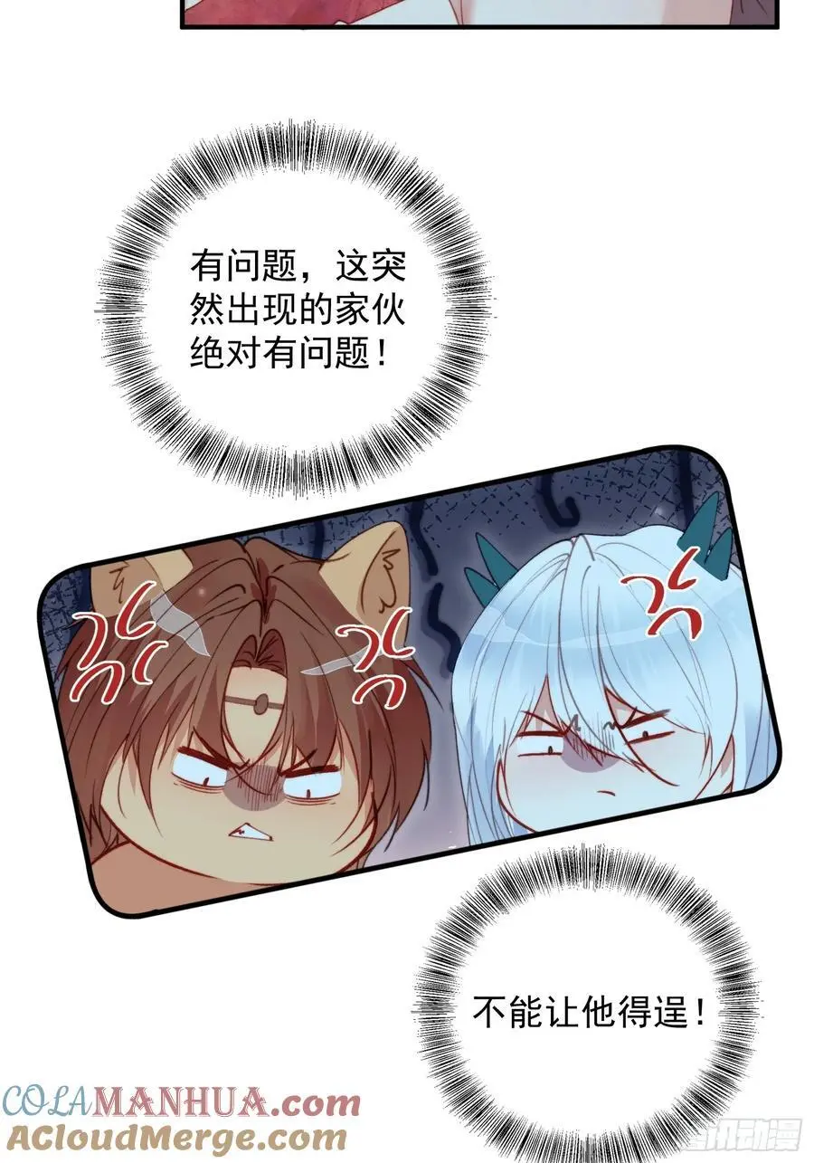 第54话又多了一个雄性 第13页
