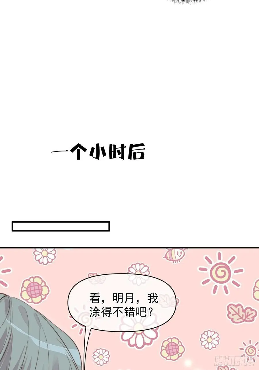 第54话又多了一个雄性 第14页