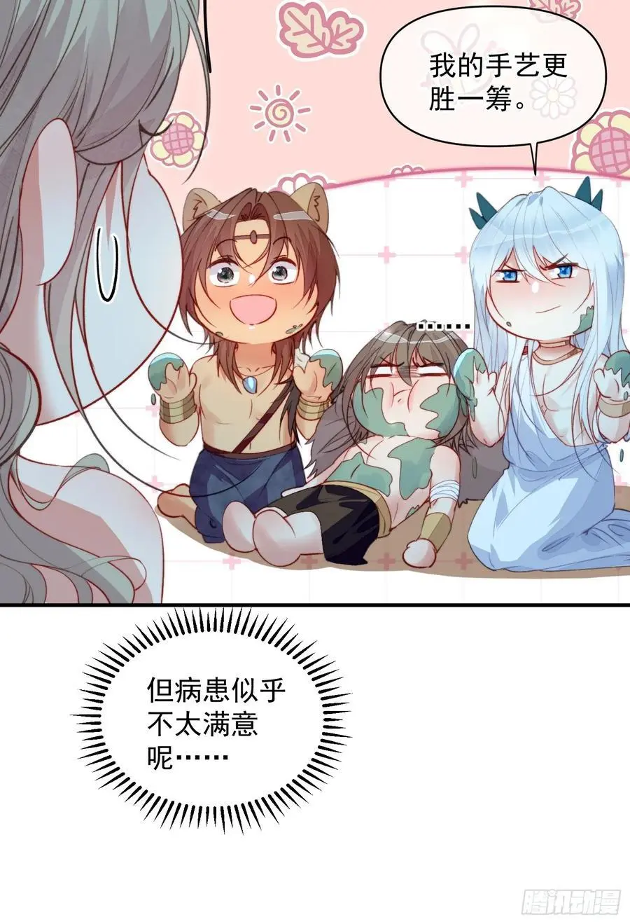 第54话又多了一个雄性 第15页
