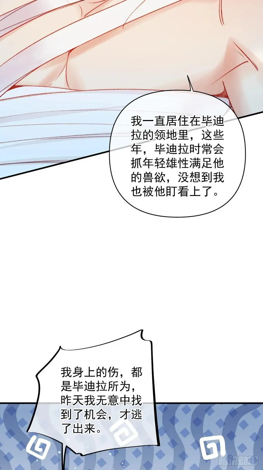 第54话又多了一个雄性 第18页