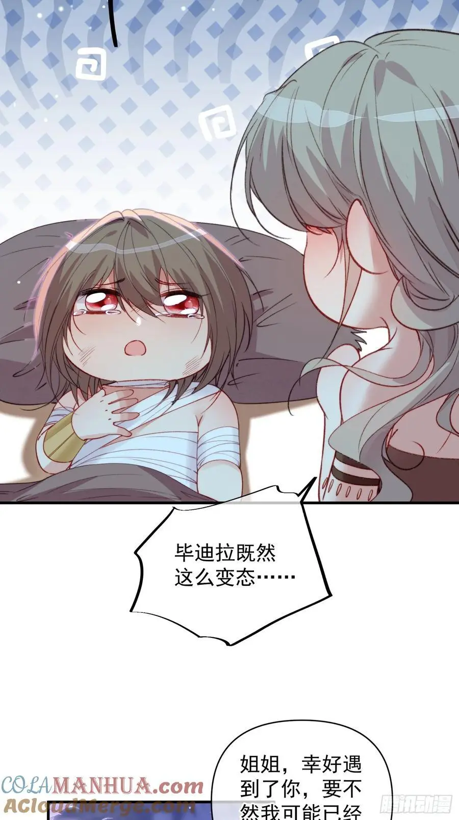 第54话又多了一个雄性 第19页