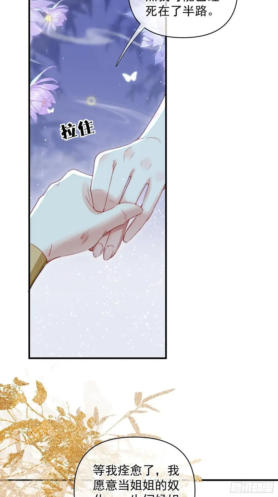 第54话又多了一个雄性 第20页