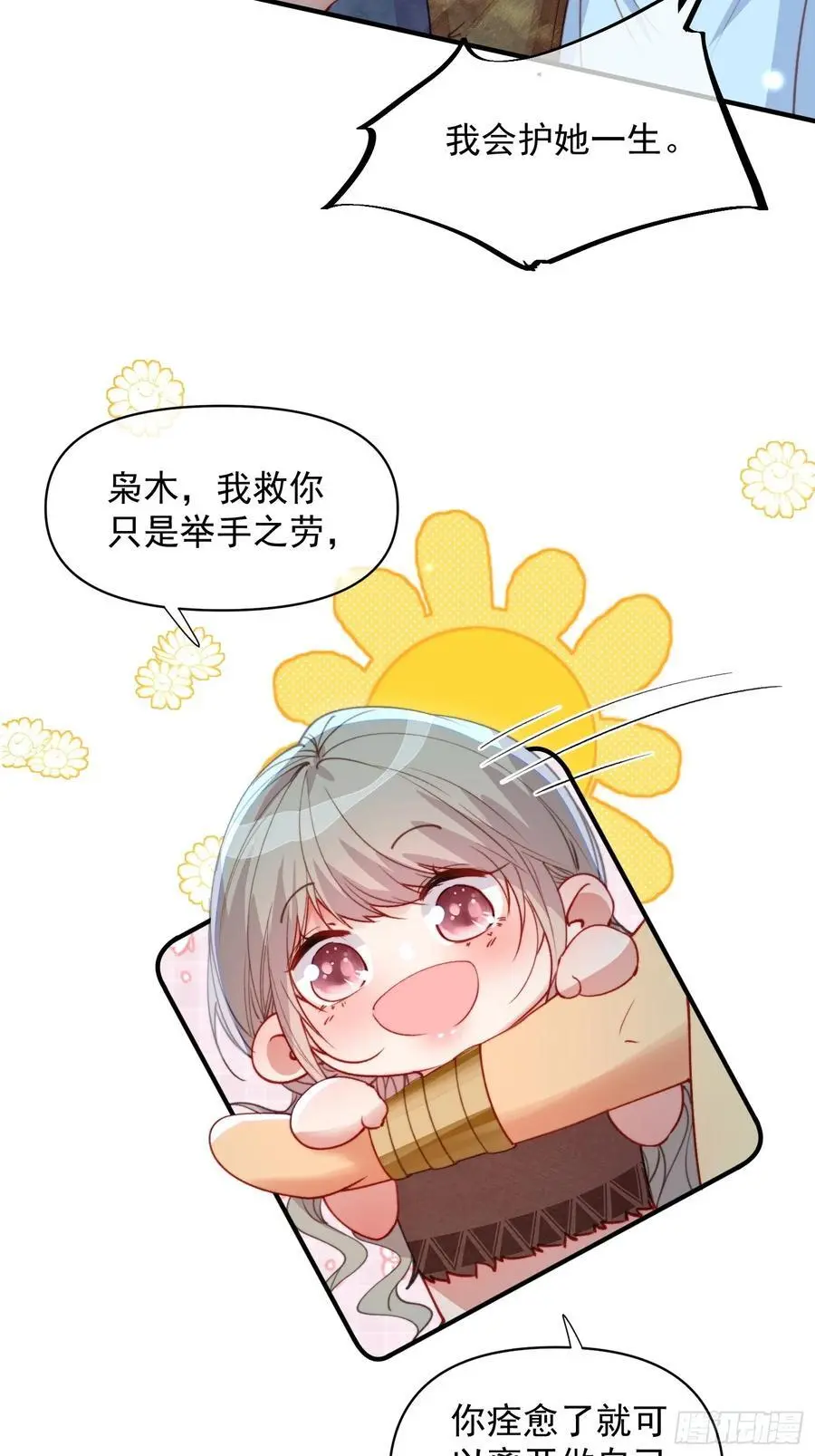 第54话又多了一个雄性 第23页