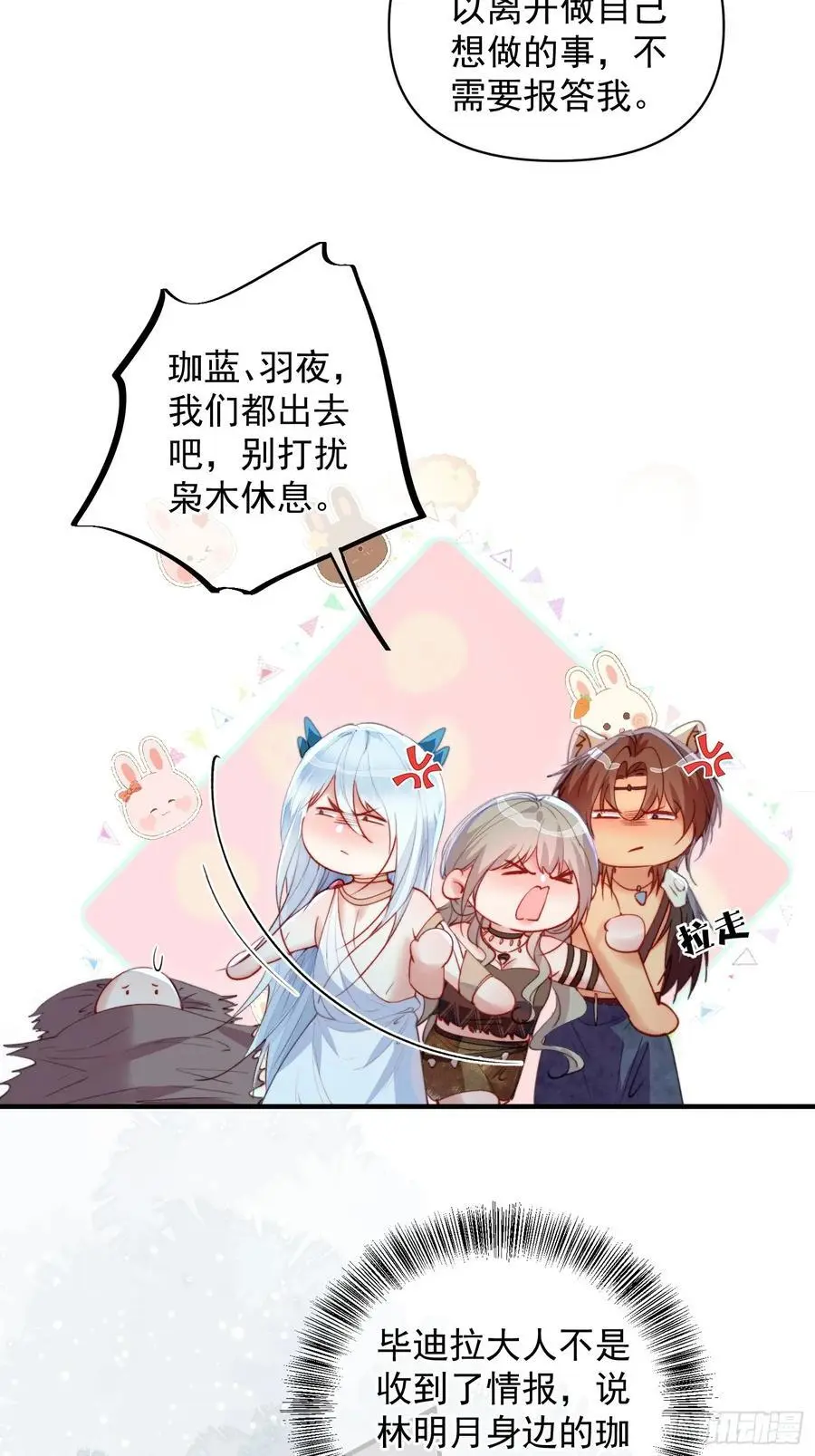 第54话又多了一个雄性 第24页