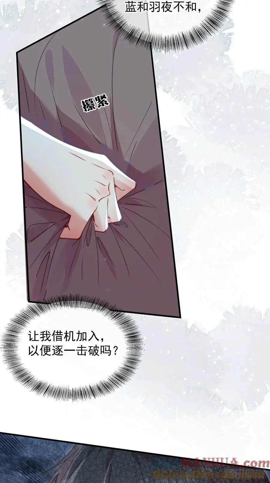 第54话又多了一个雄性 第25页
