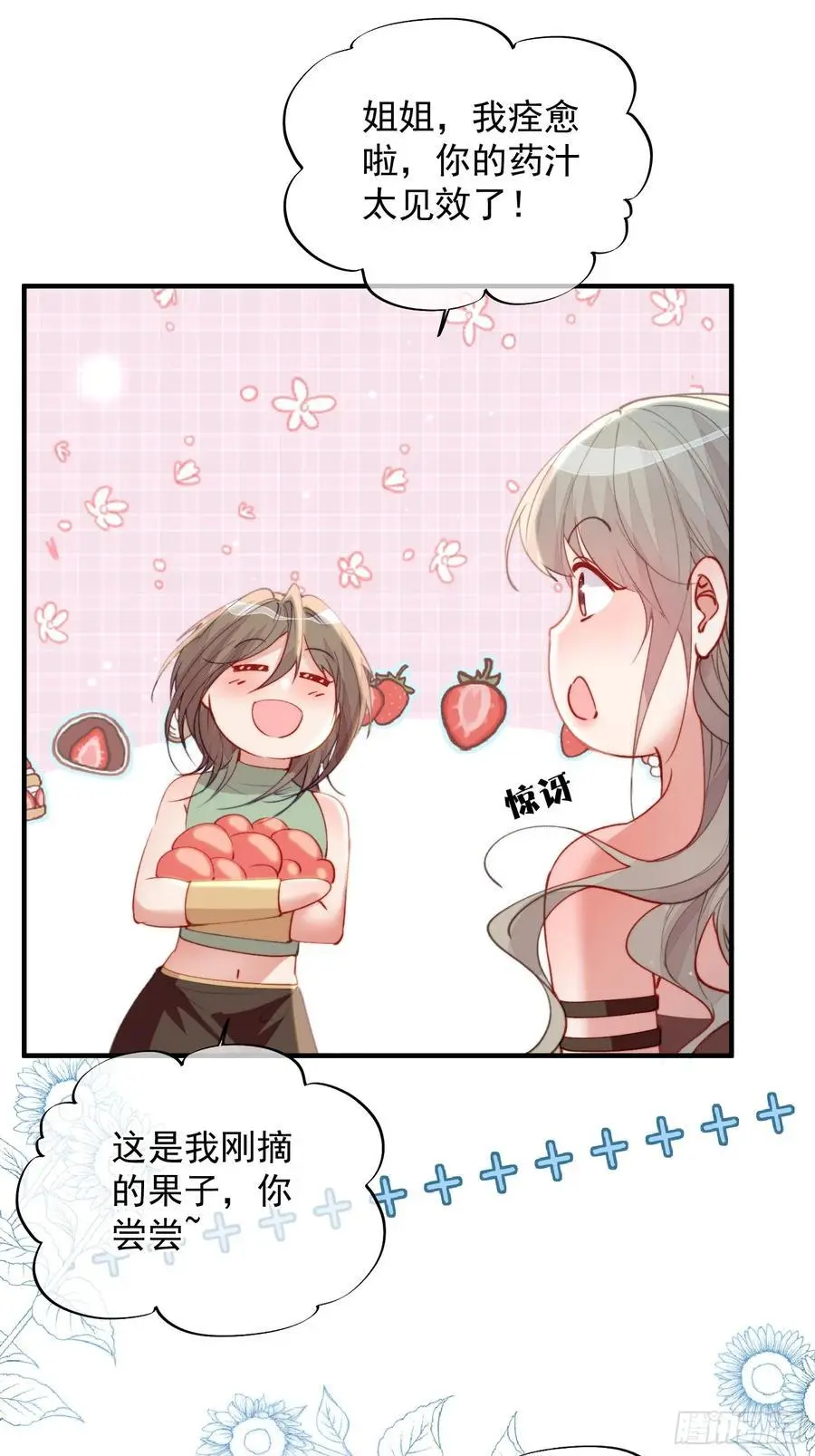 第54话又多了一个雄性 第27页