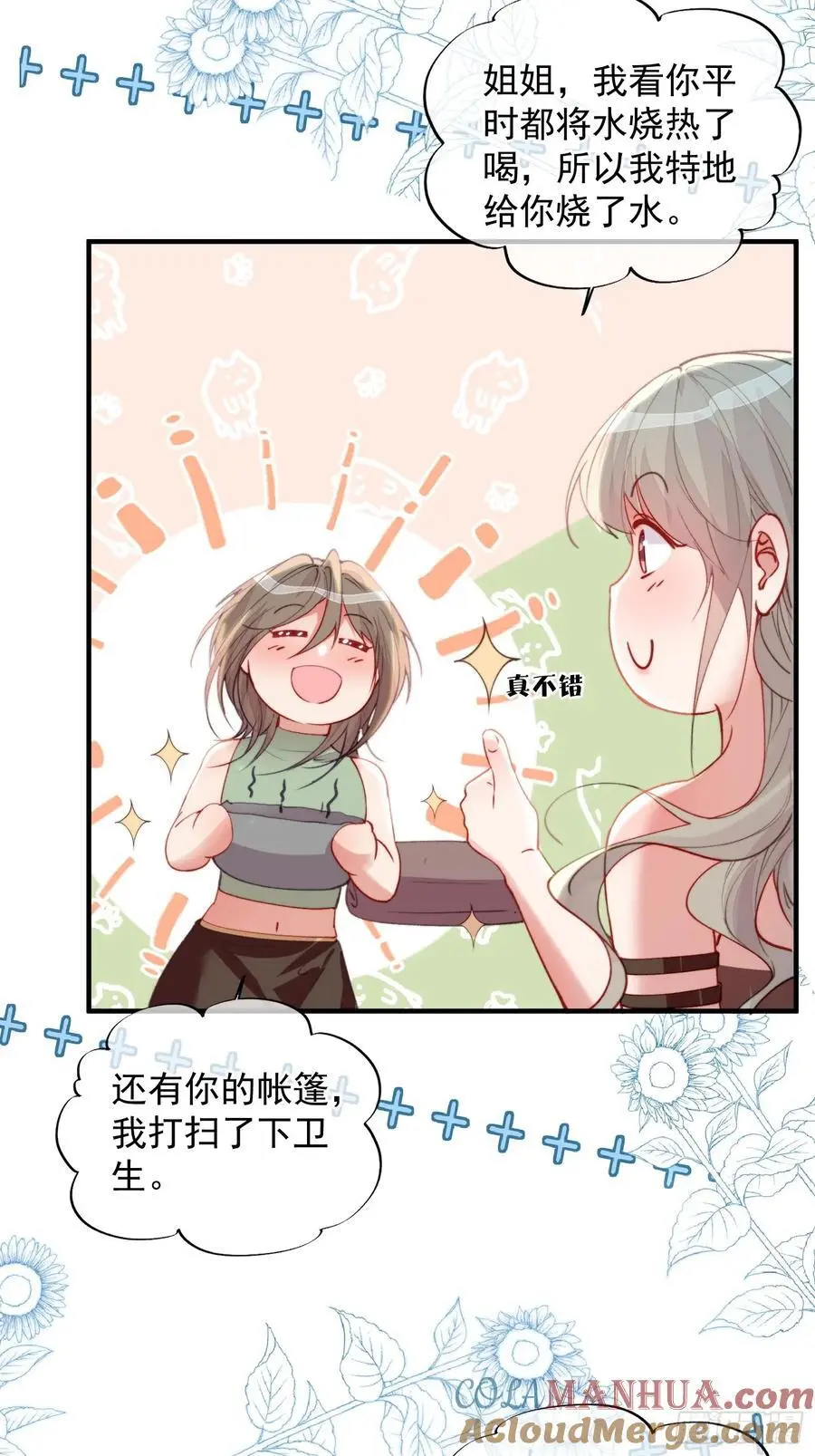 第54话又多了一个雄性 第28页