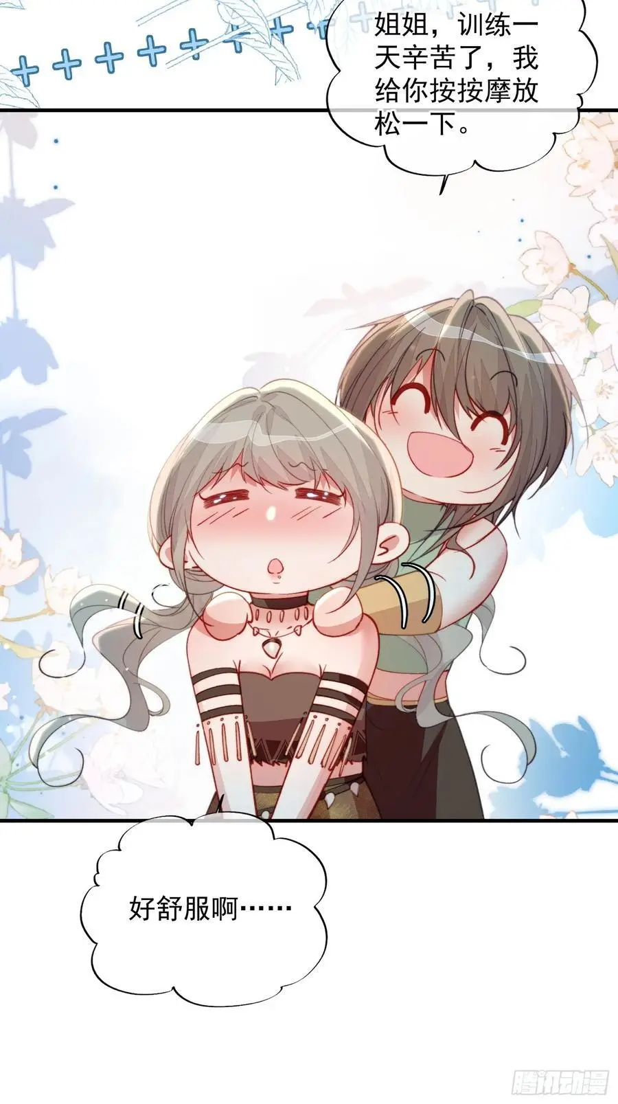 第54话又多了一个雄性 第29页