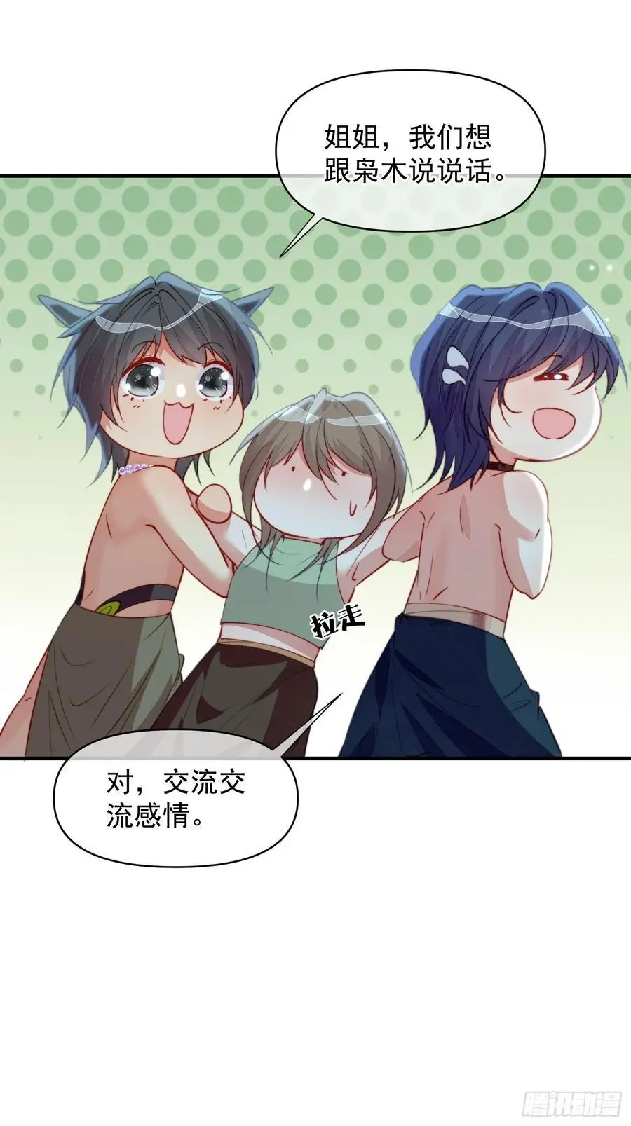 第54话又多了一个雄性 第30页
