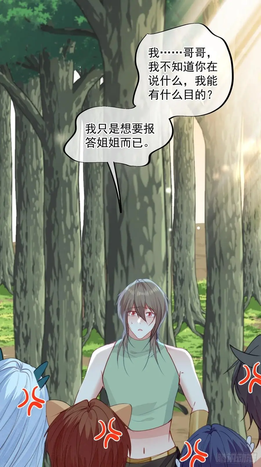 第54话又多了一个雄性 第32页