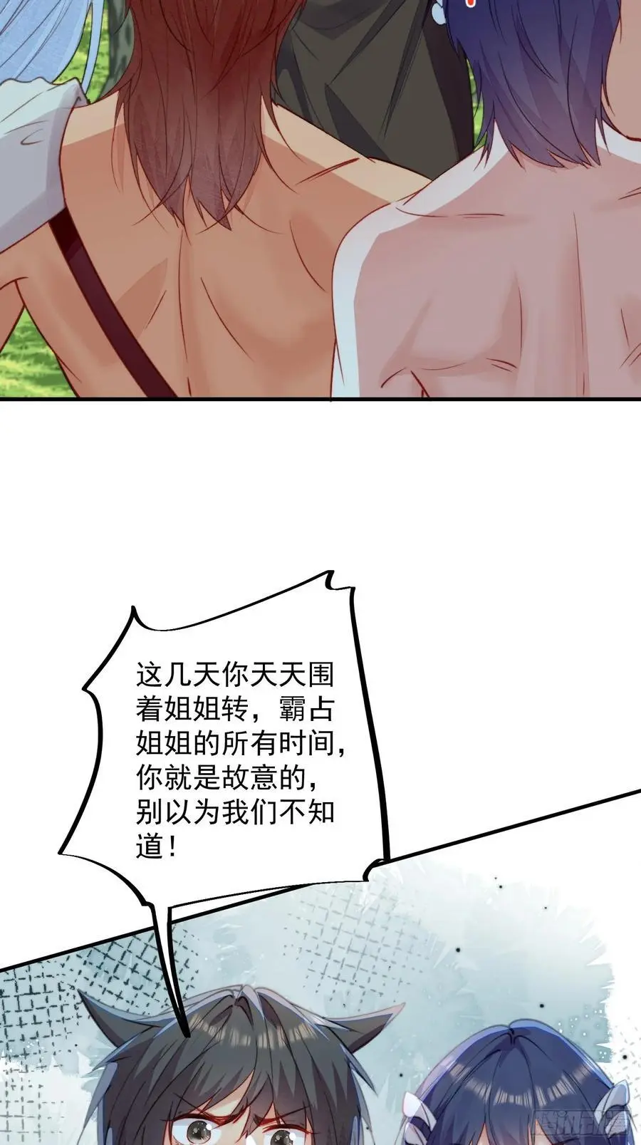 第54话又多了一个雄性 第33页