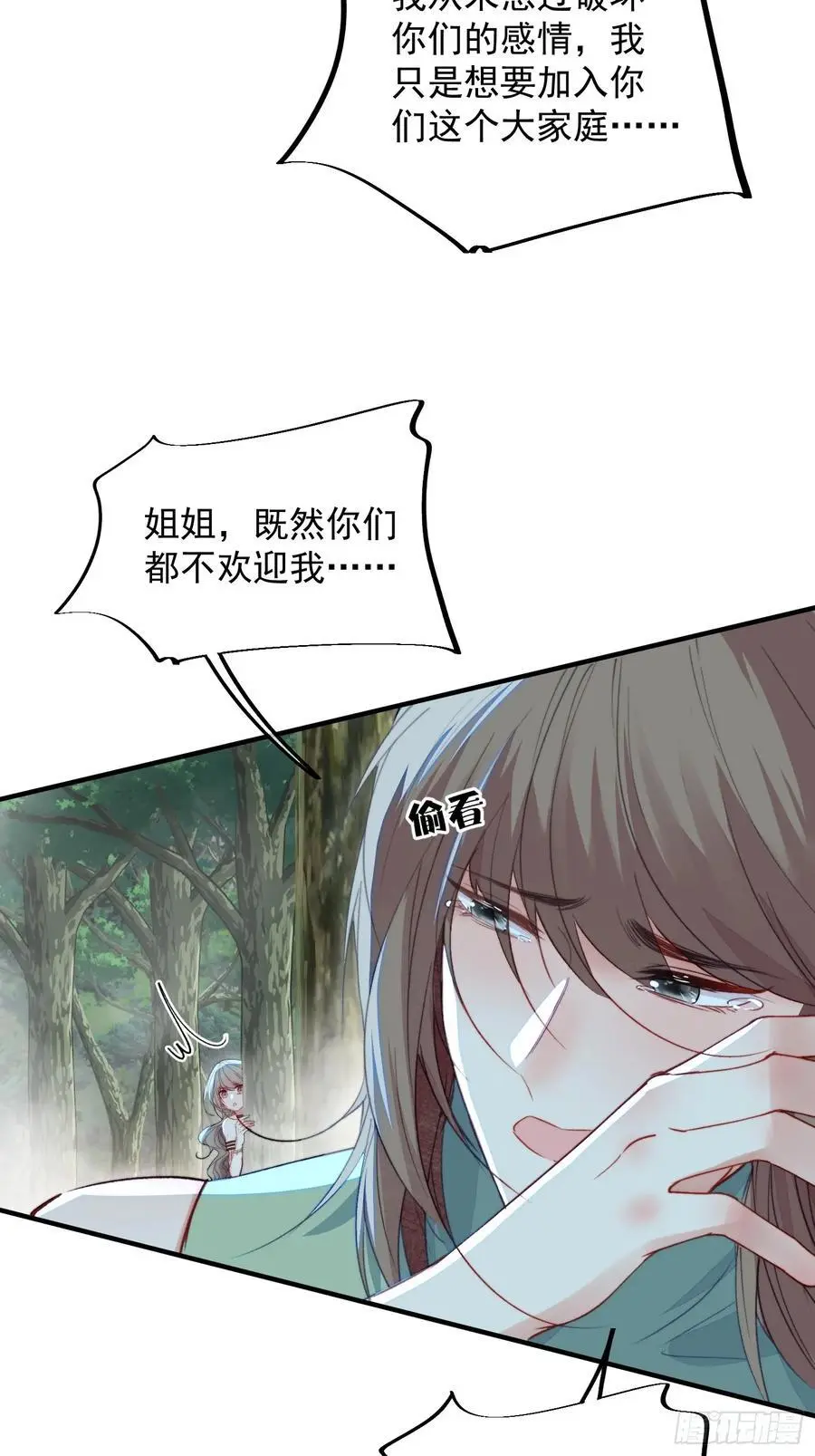 第54话又多了一个雄性 第38页