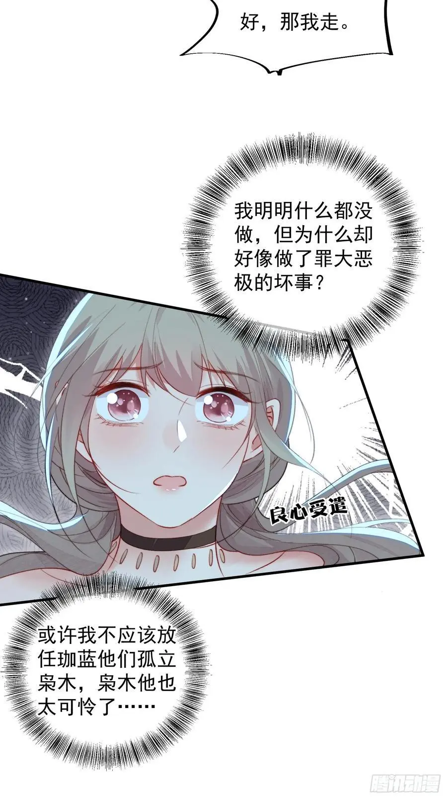 第54话又多了一个雄性 第39页