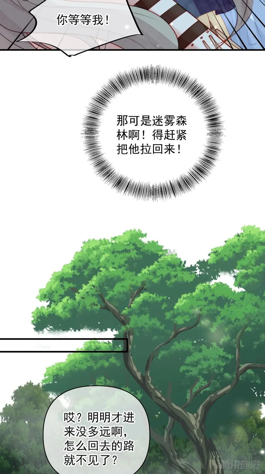 第54话又多了一个雄性 第41页