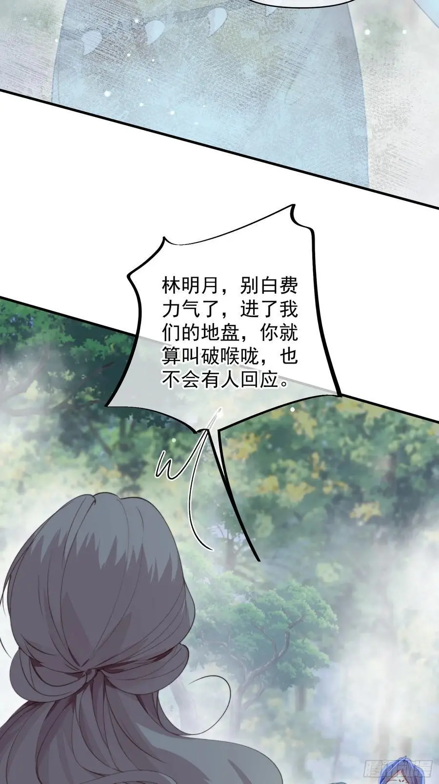 第54话又多了一个雄性 第44页