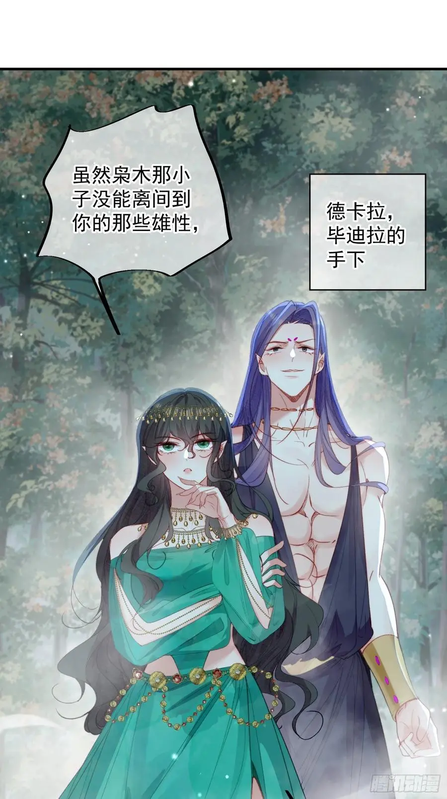 第55话出事了 第3页