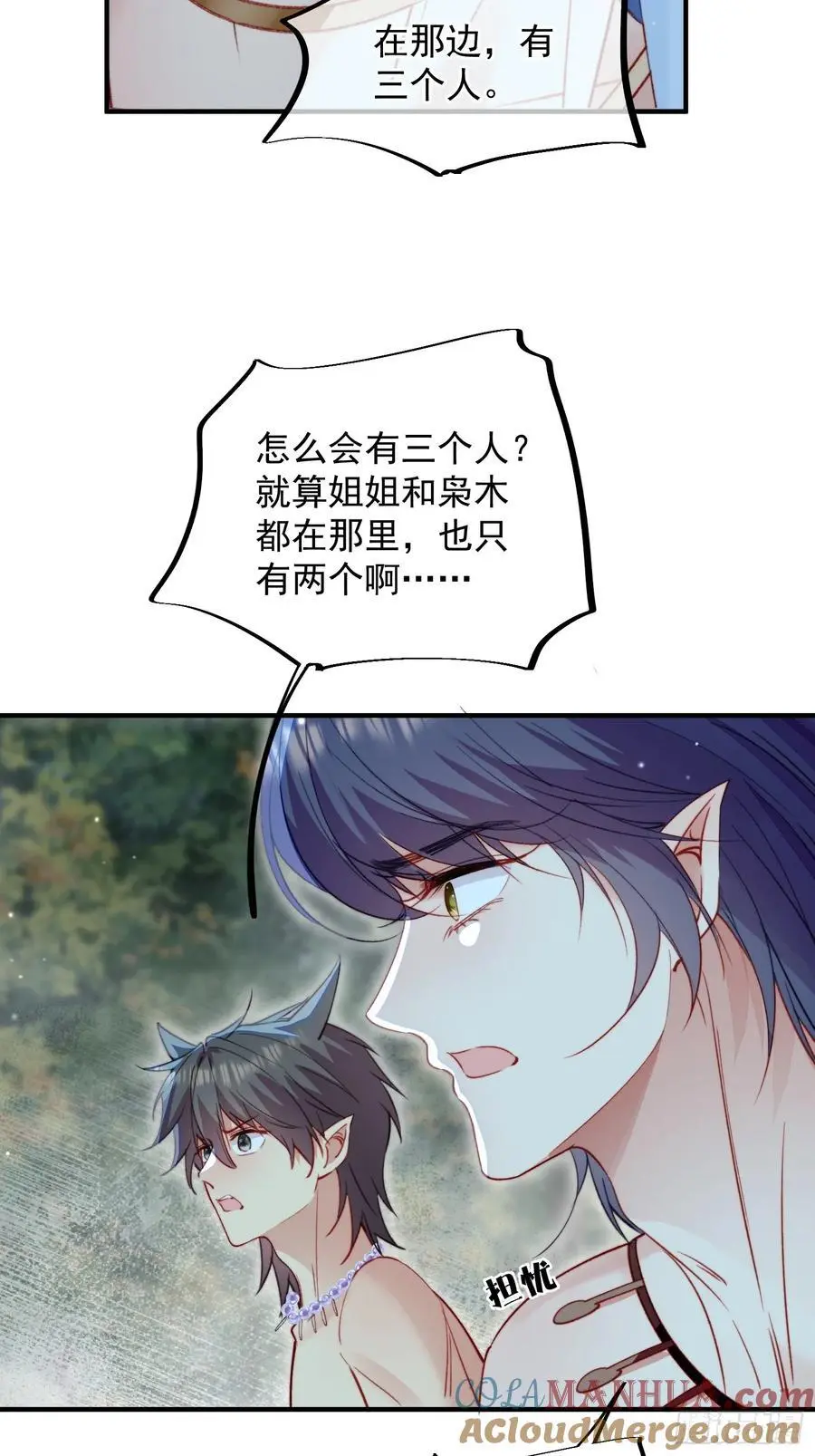 第55话出事了 第16页