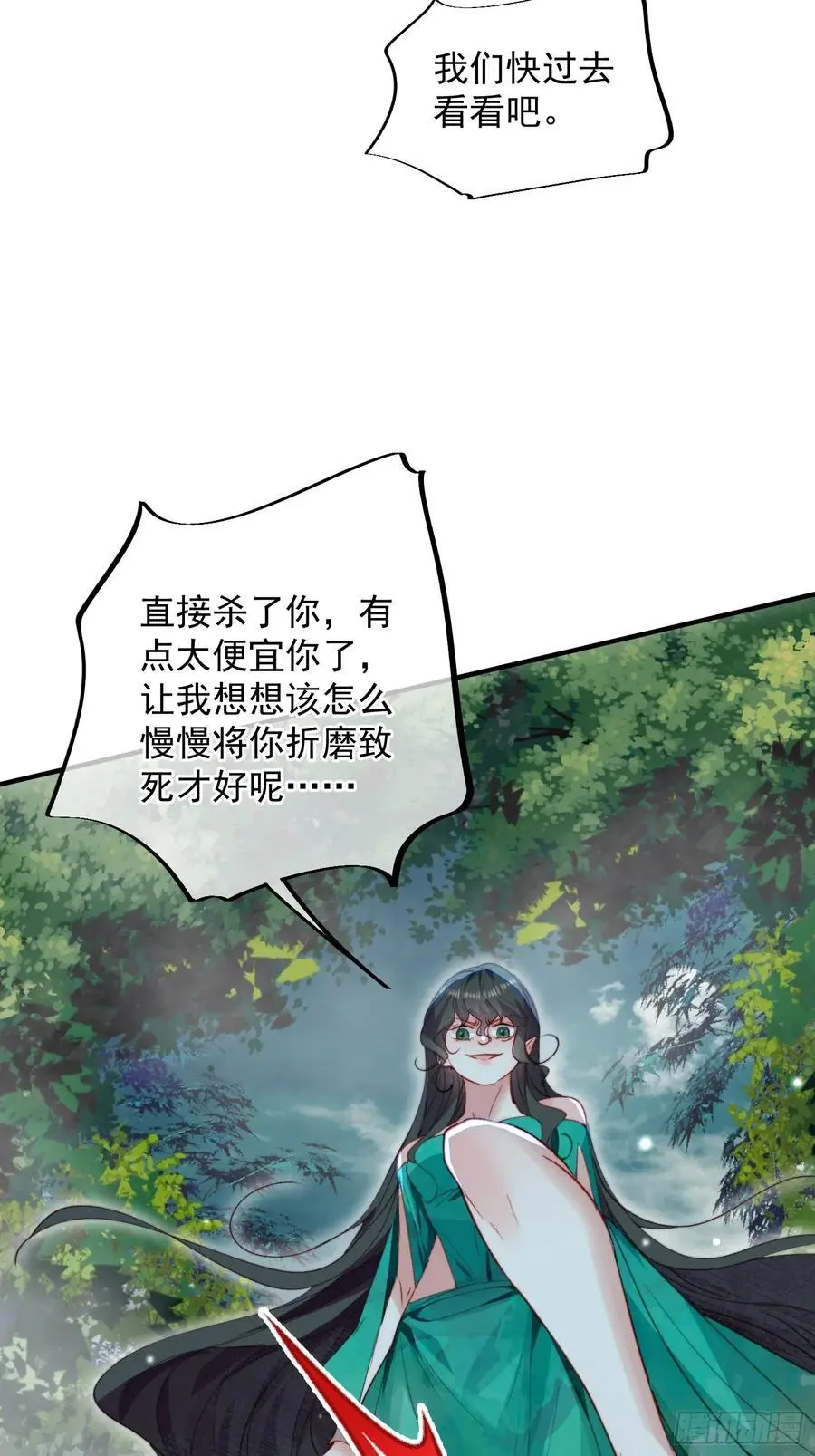 第55话出事了 第17页