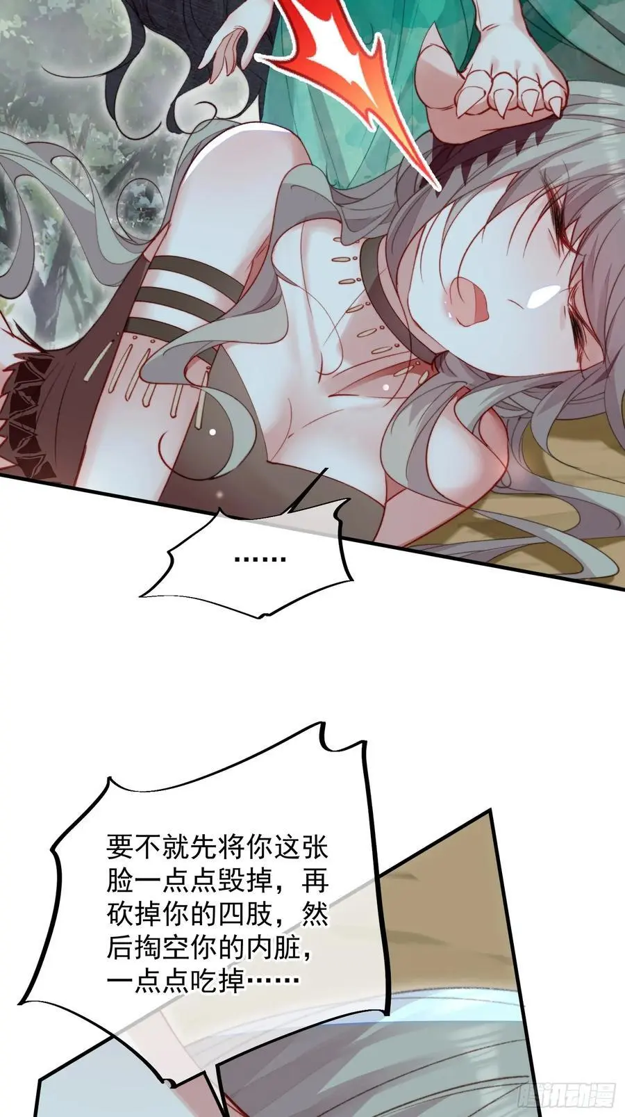 第55话出事了 第18页