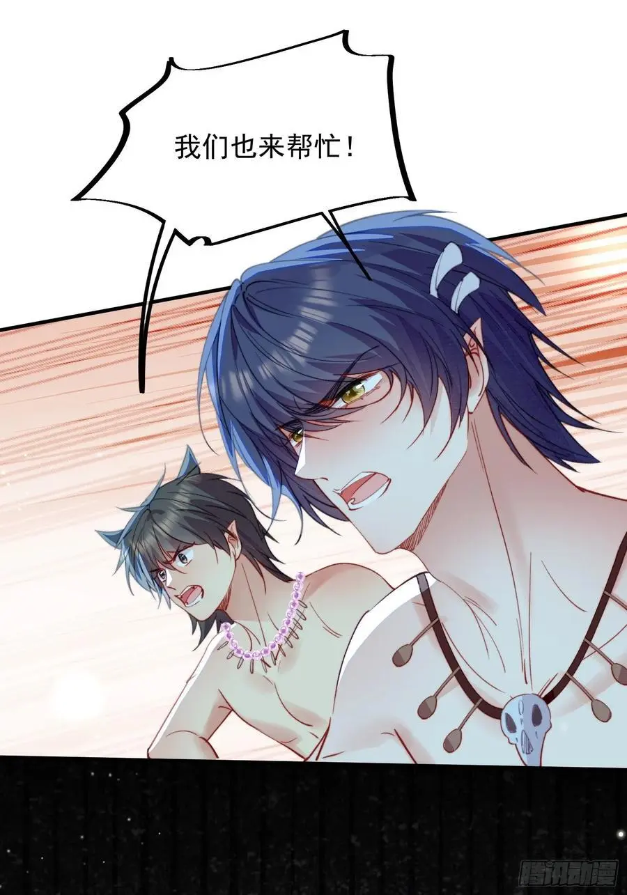 第55话出事了 第29页