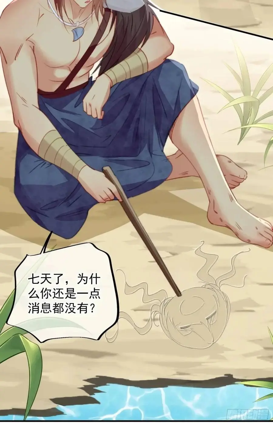 第56话老婆不见了 第22页